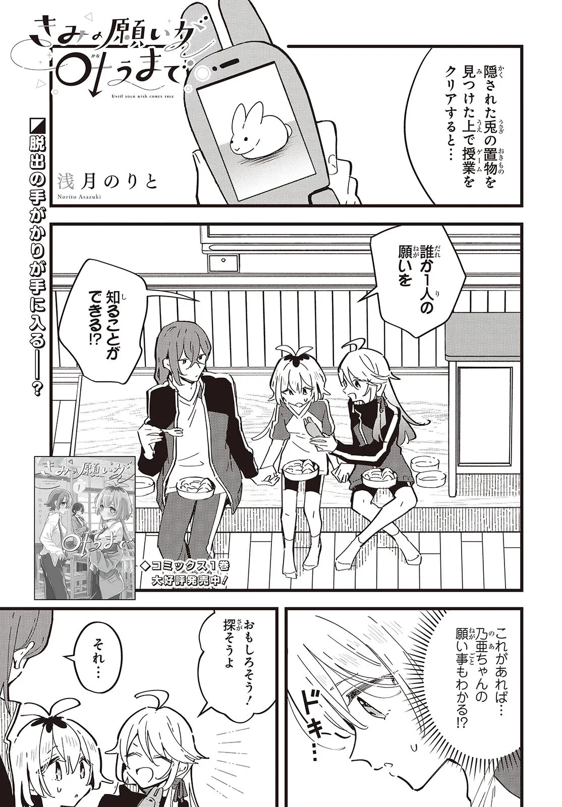 きみの願いが叶うまで 第10話 - 1