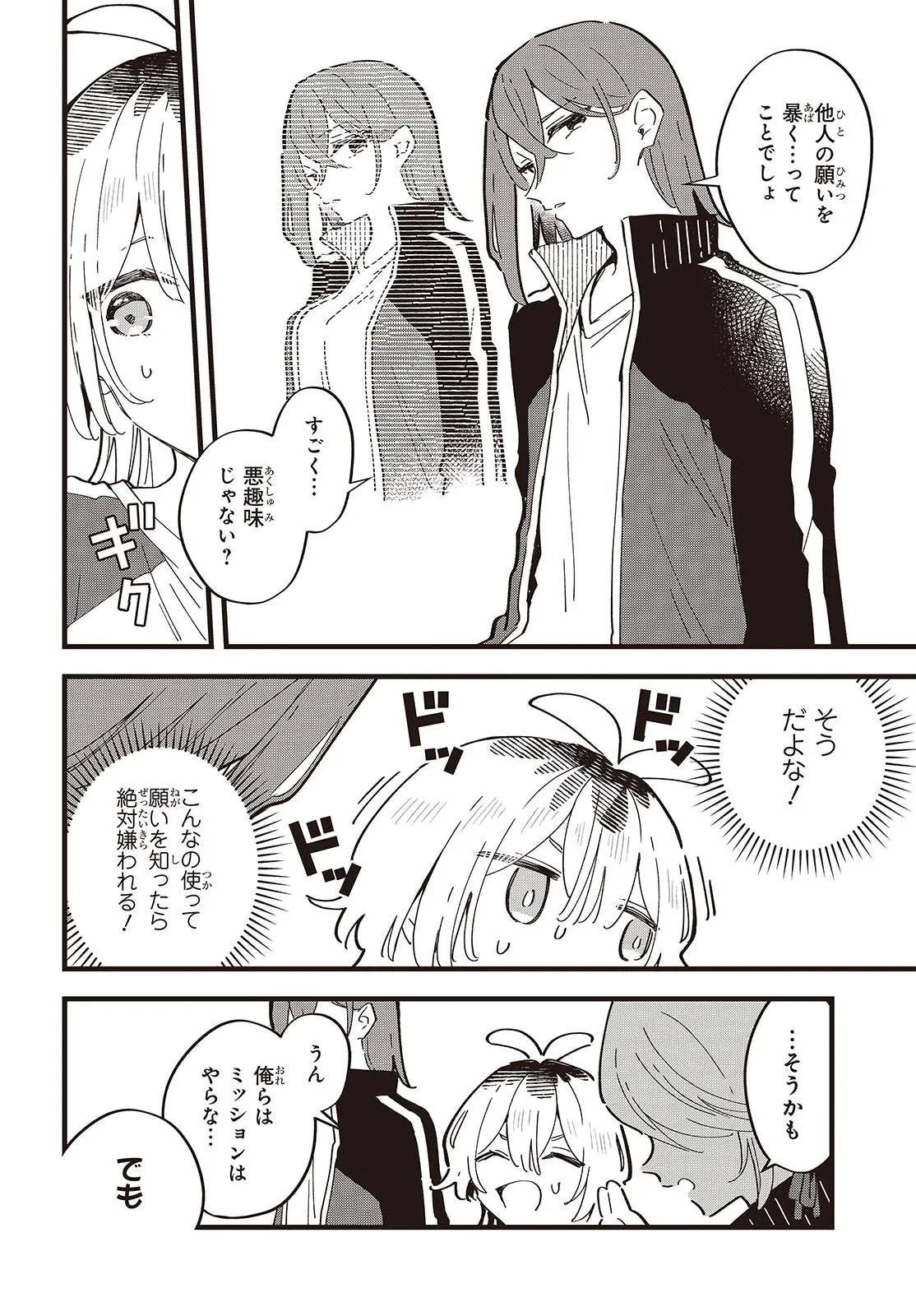 きみの願いが叶うまで 第10話 - 2