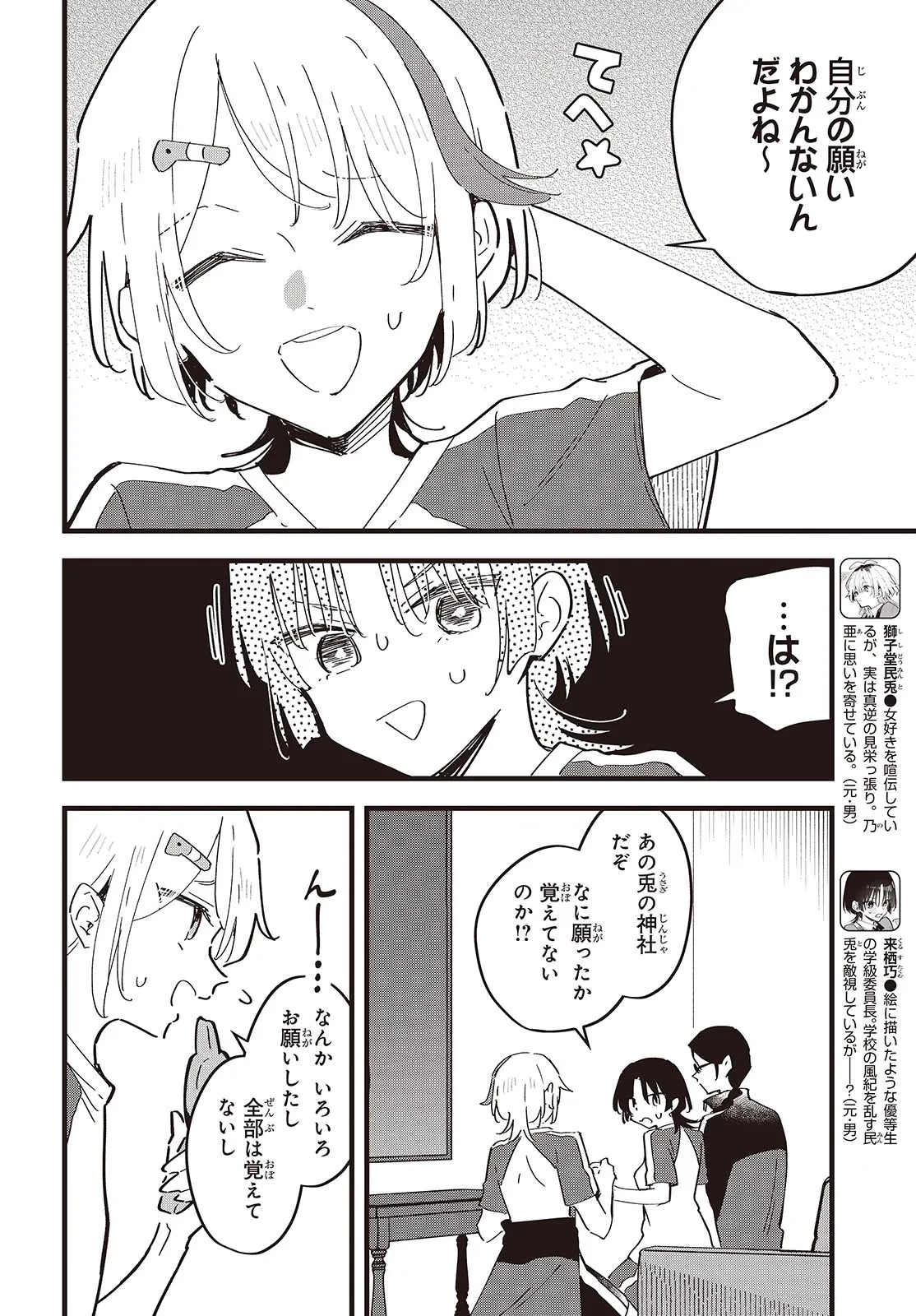 きみの願いが叶うまで 第10話 - 4