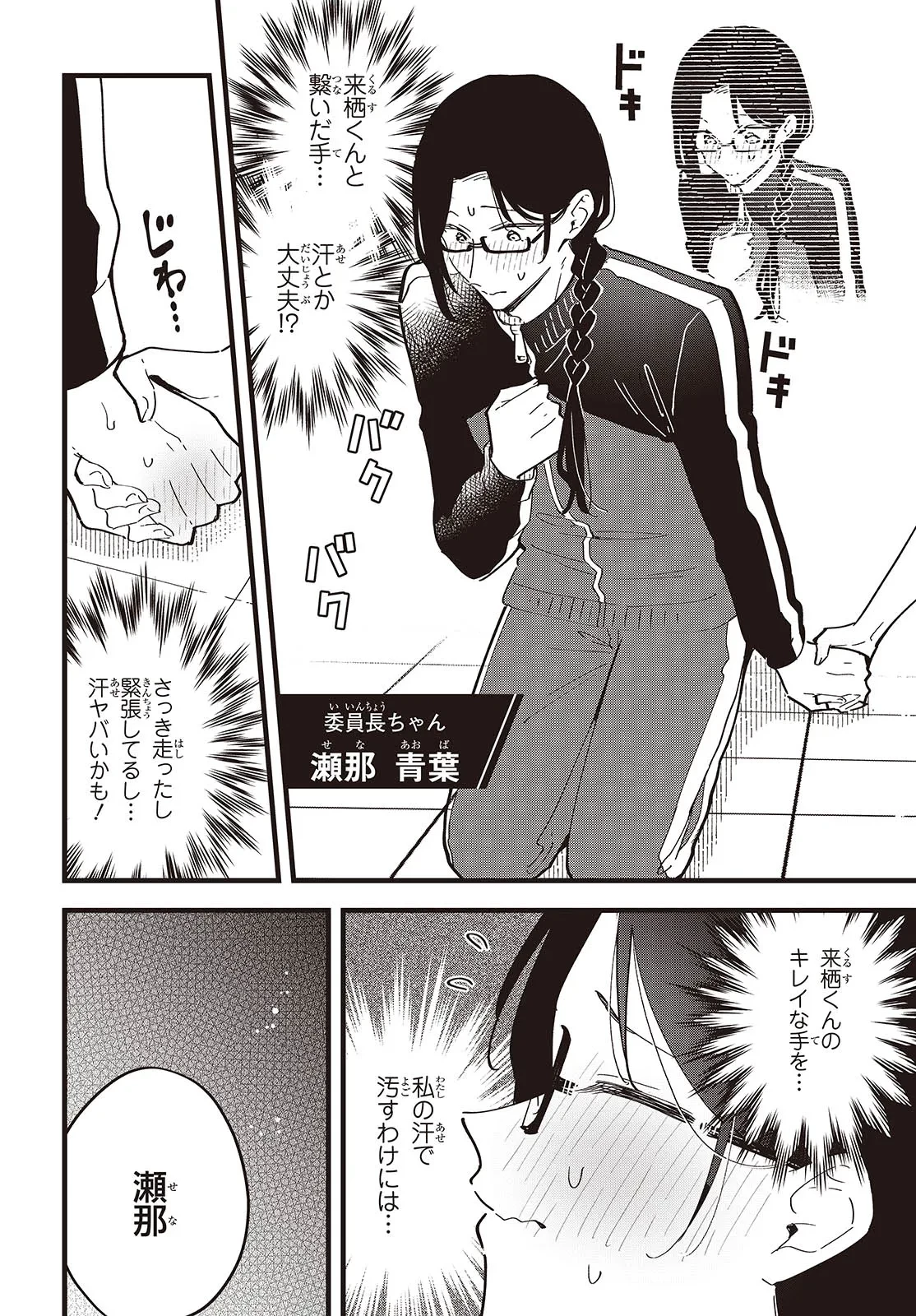 きみの願いが叶うまで 第10話 - 6