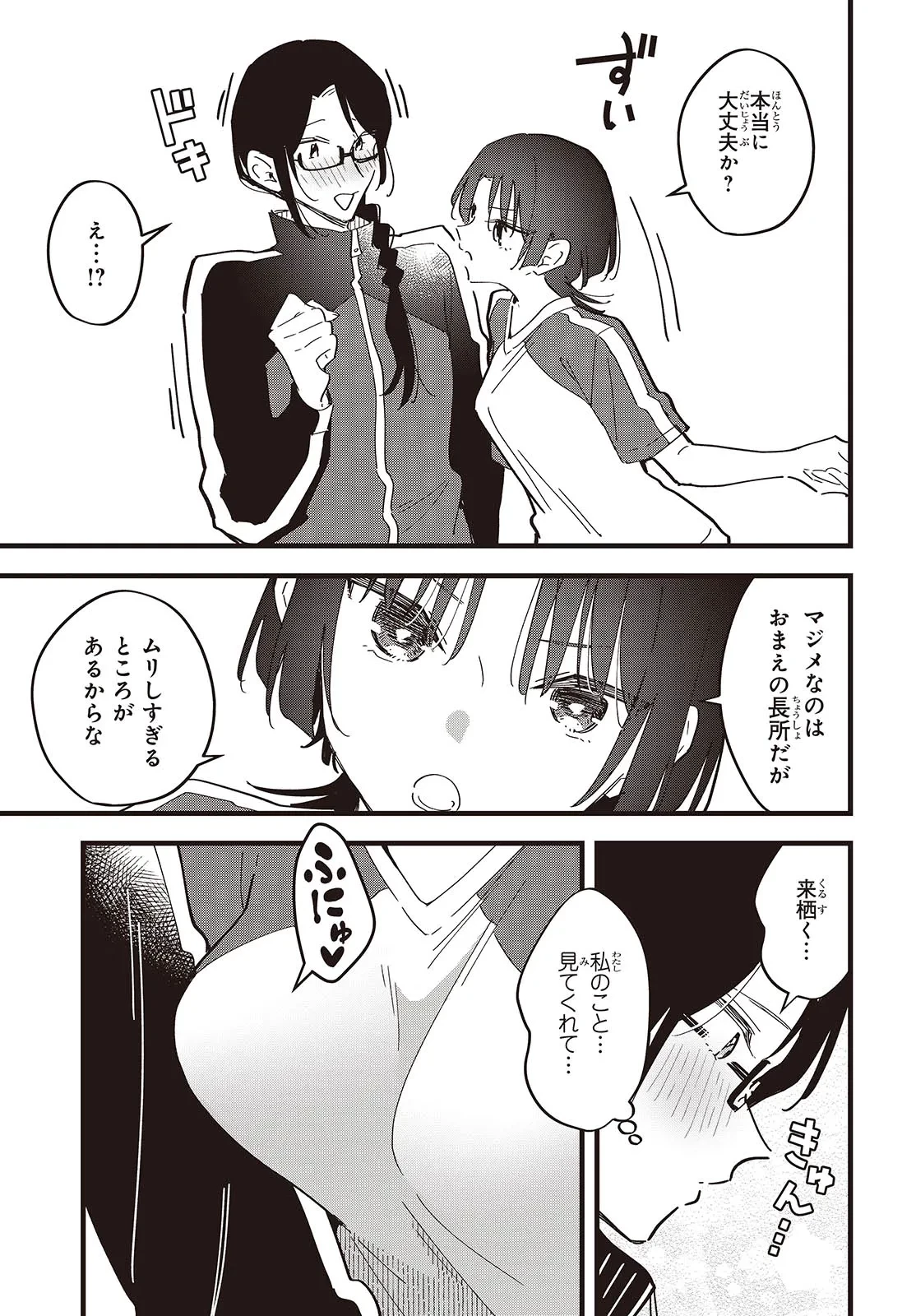 きみの願いが叶うまで 第10話 - 7