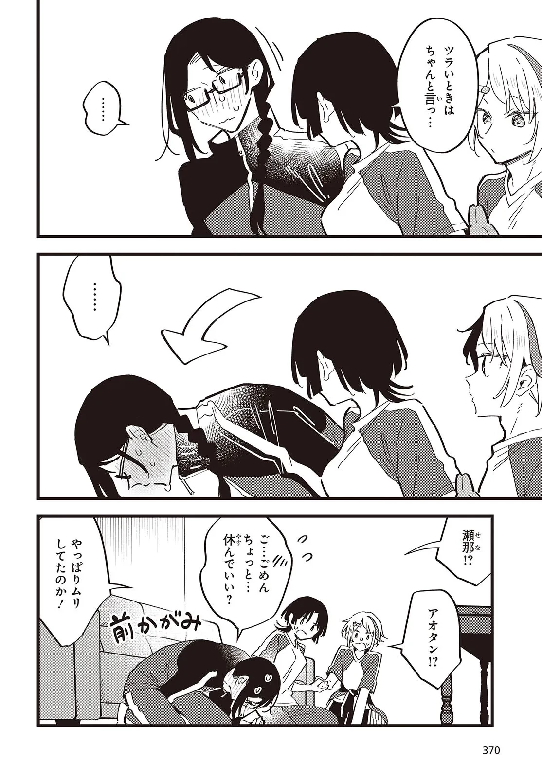 きみの願いが叶うまで 第10話 - 8