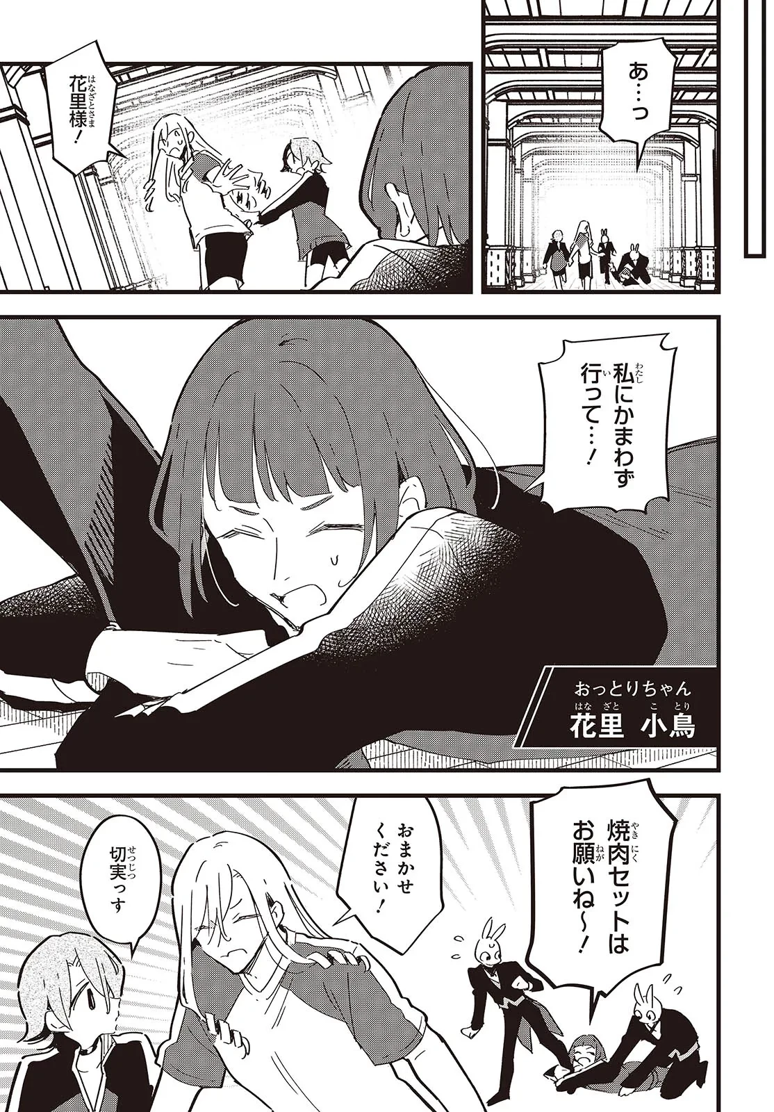 きみの願いが叶うまで 第10話 - 9