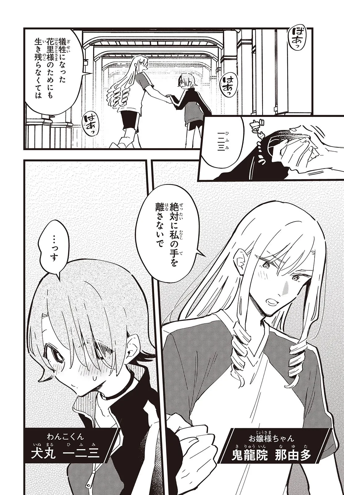 きみの願いが叶うまで 第10話 - 10