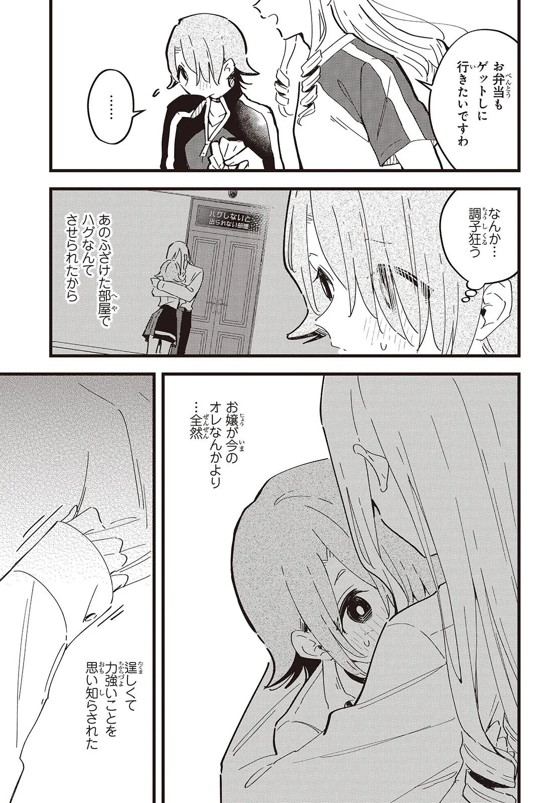 きみの願いが叶うまで 第10話 - 11