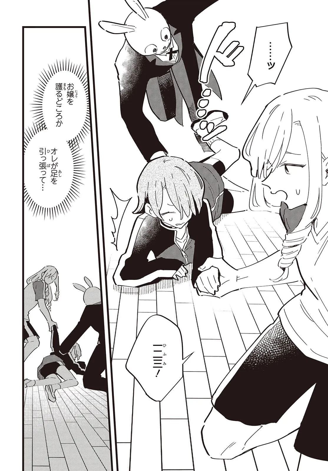 きみの願いが叶うまで 第10話 - 16