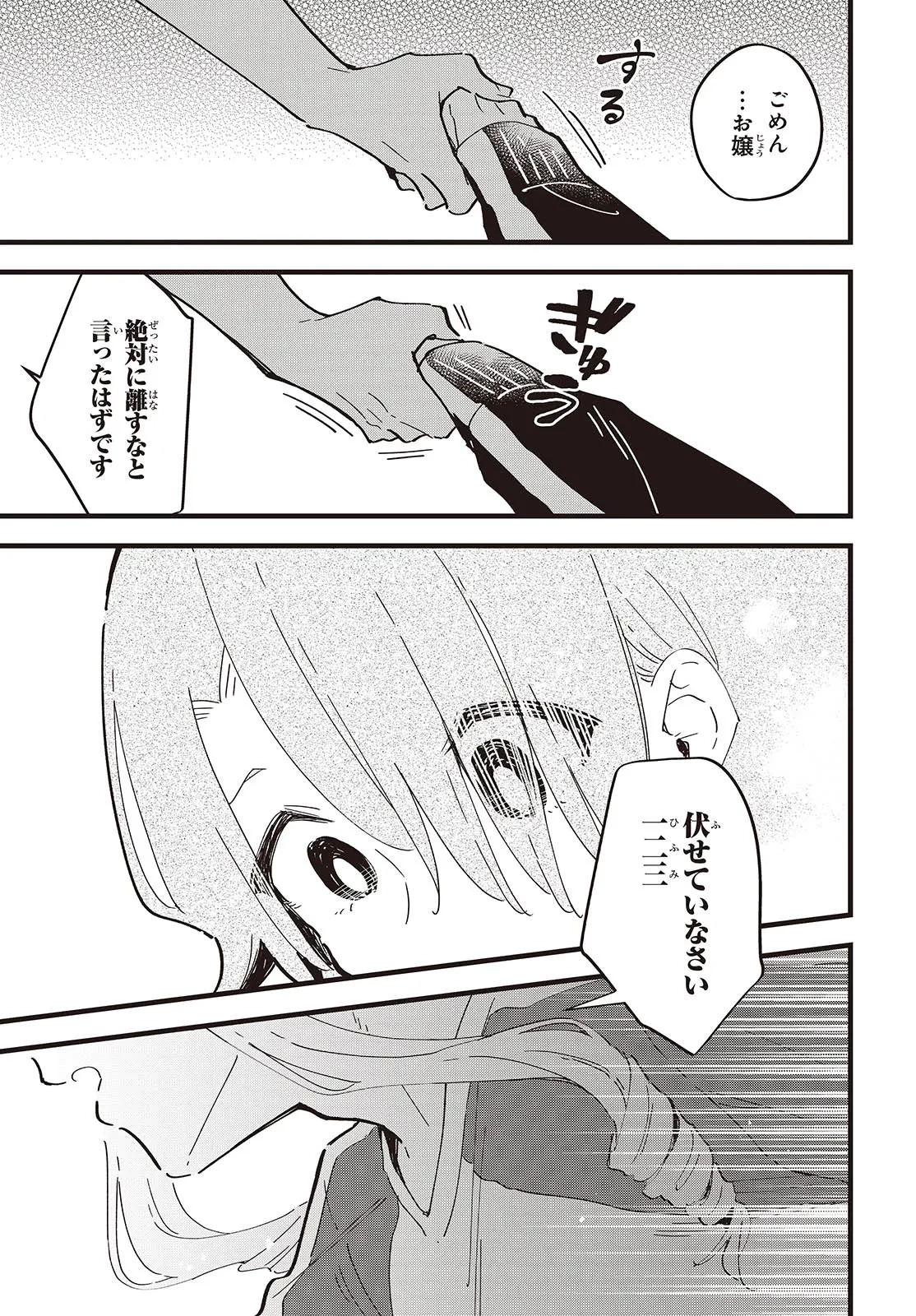 きみの願いが叶うまで 第10話 - 17