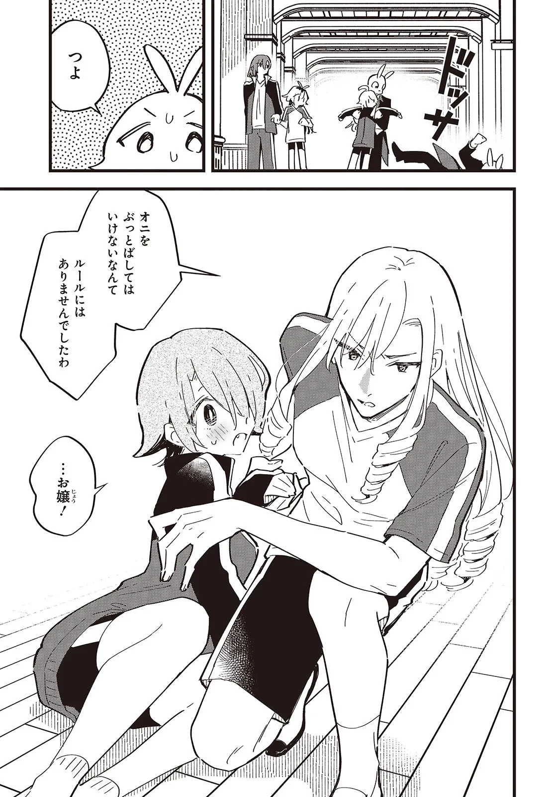 きみの願いが叶うまで 第10話 - 19