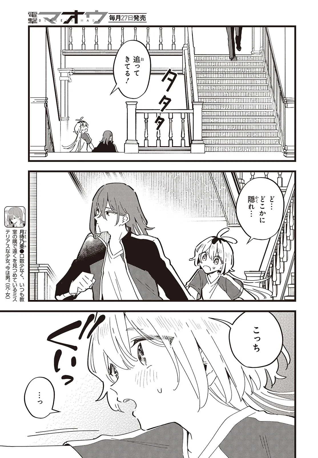 きみの願いが叶うまで 第10話 - 21