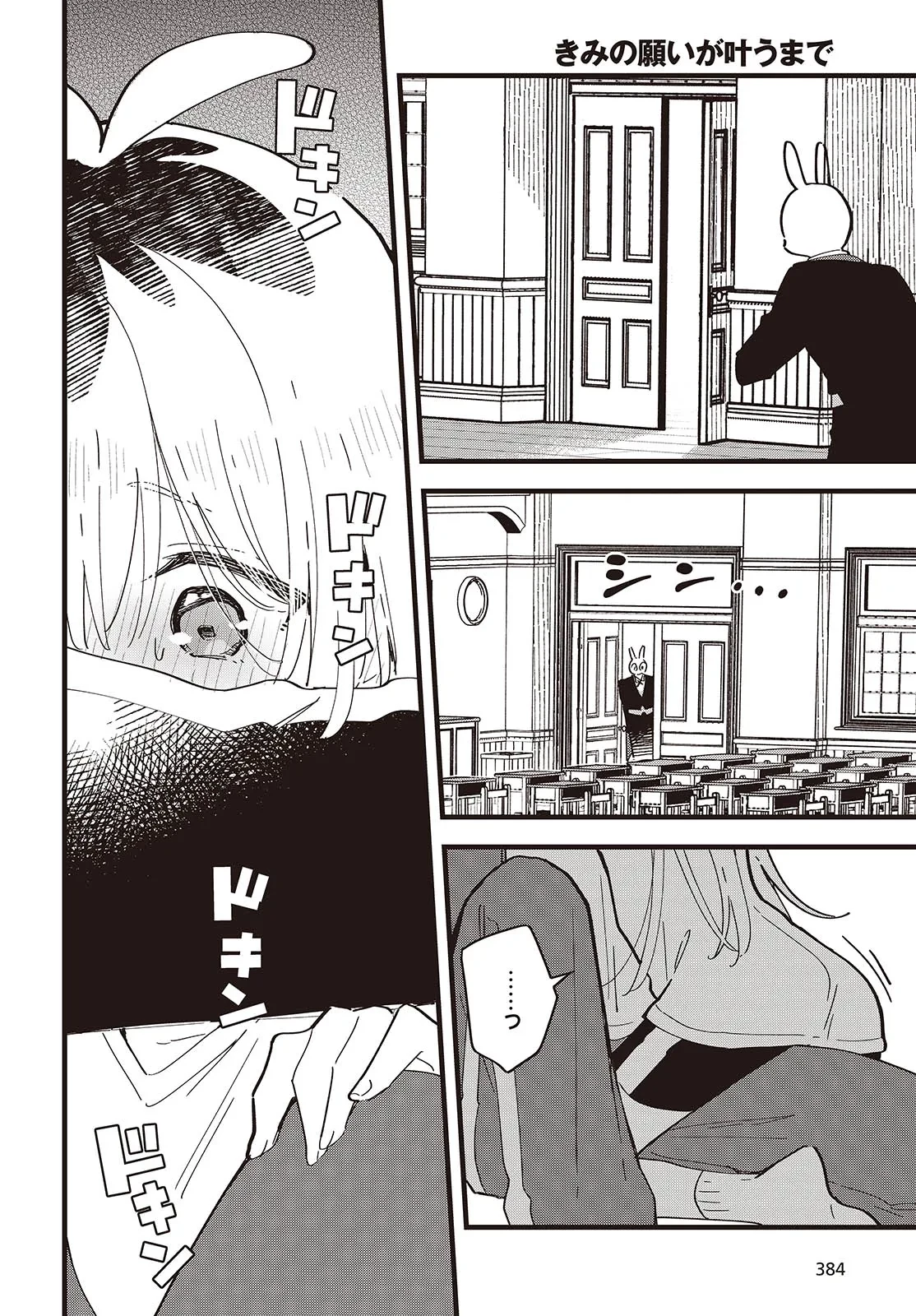 きみの願いが叶うまで 第10話 - 22