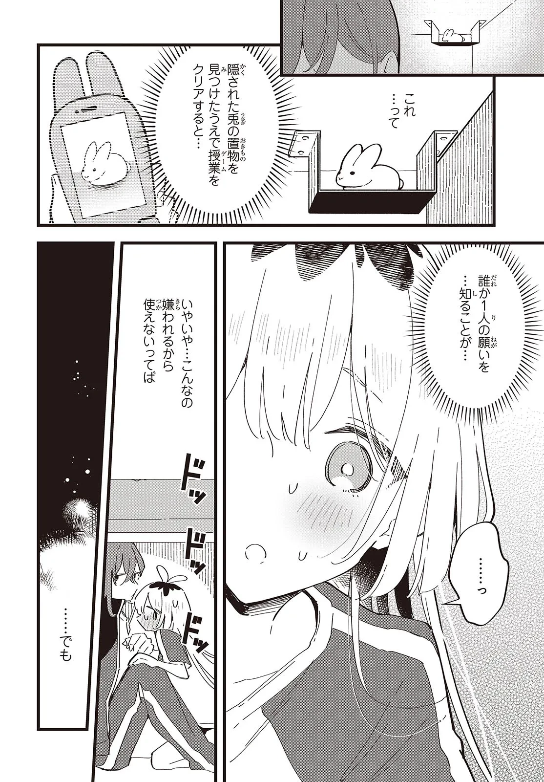 きみの願いが叶うまで 第10話 - 24