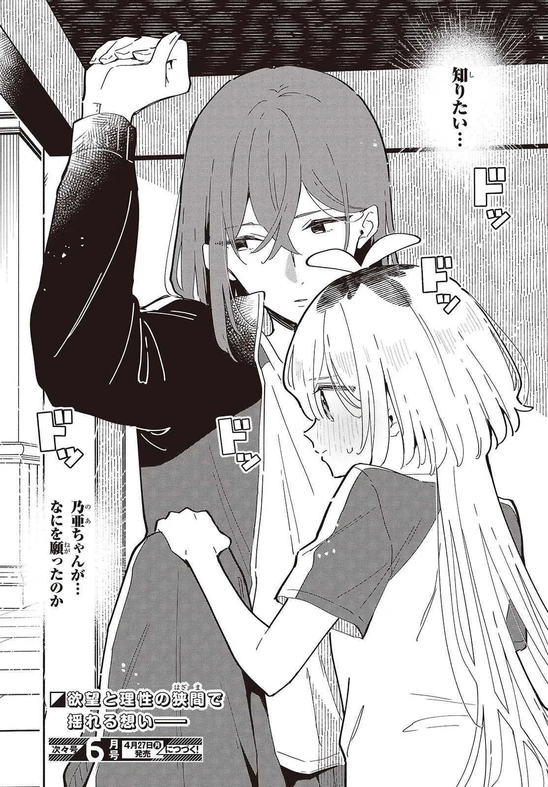 きみの願いが叶うまで 第10話 - 25