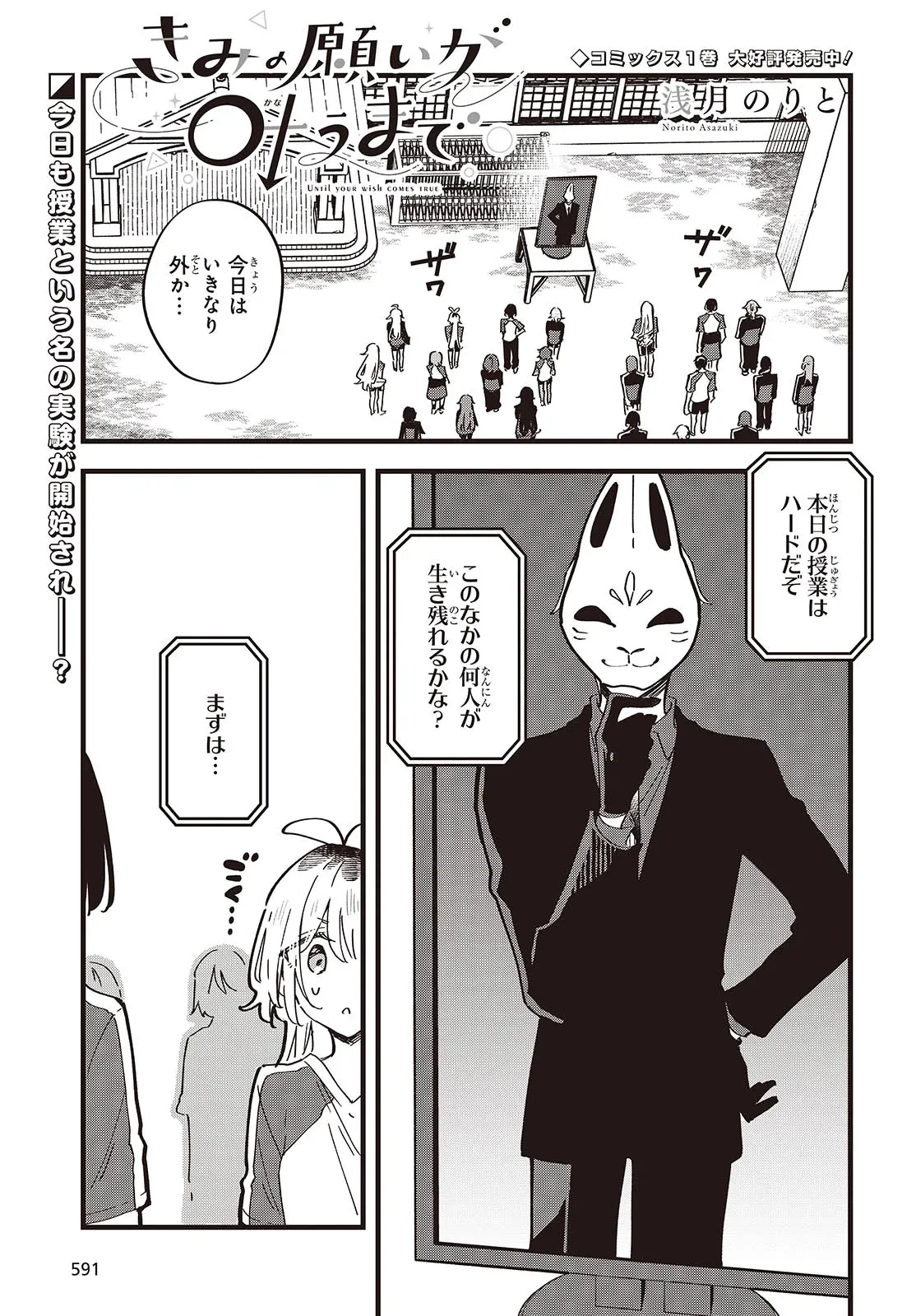 きみの願いが叶うまで 第9話 - 1