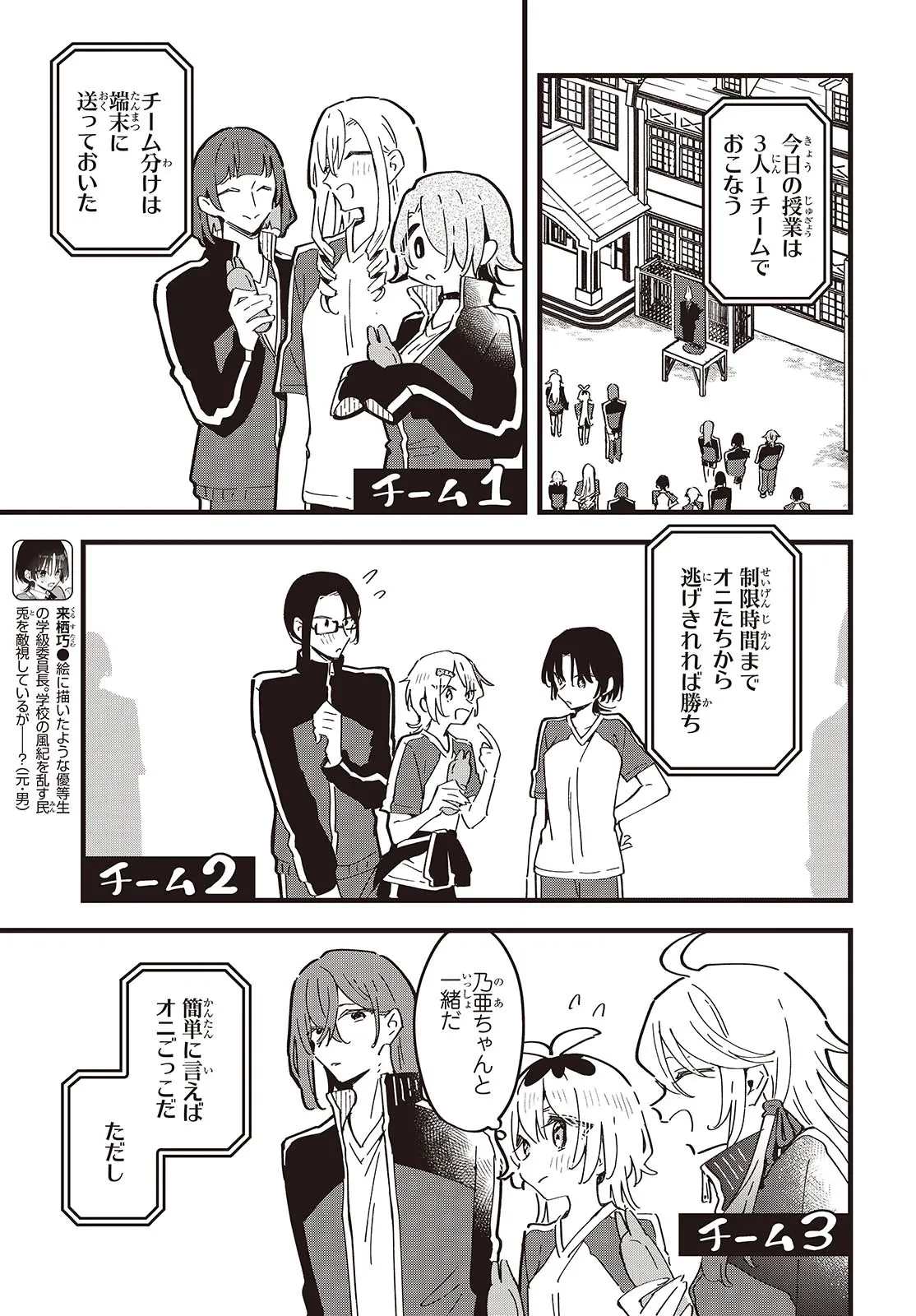 きみの願いが叶うまで 第9話 - 3