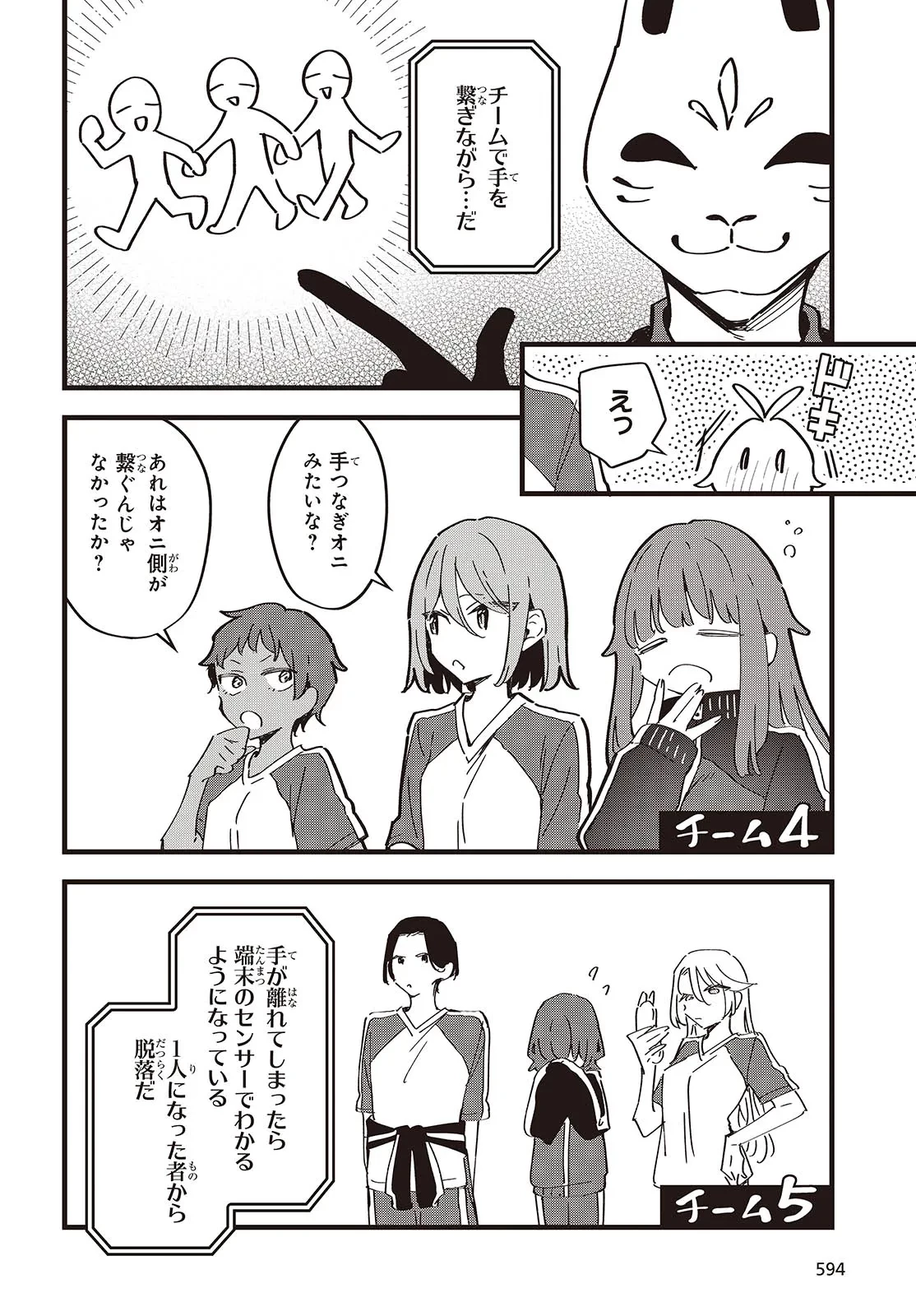 きみの願いが叶うまで 第9話 - 4