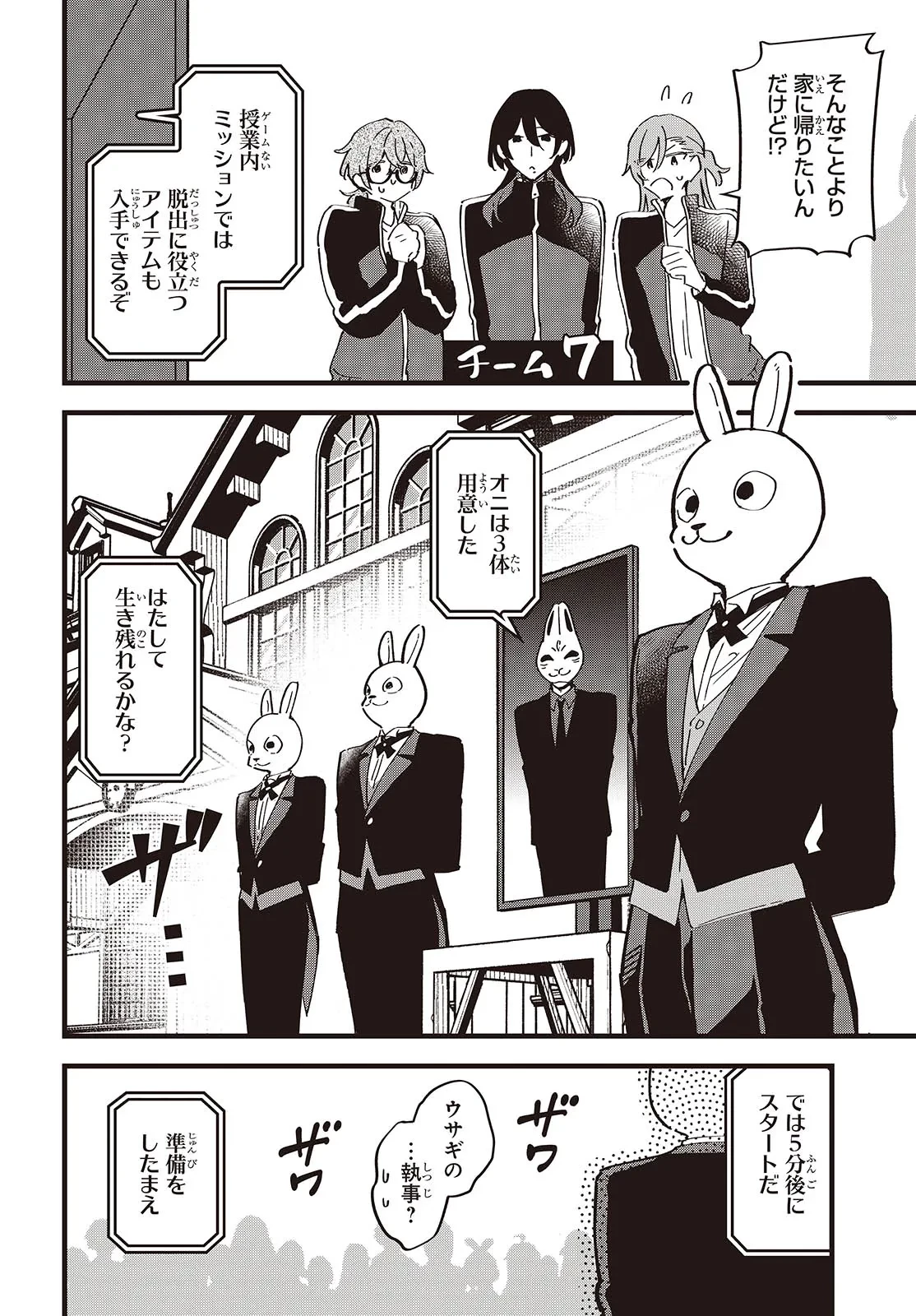 きみの願いが叶うまで 第9話 - 6