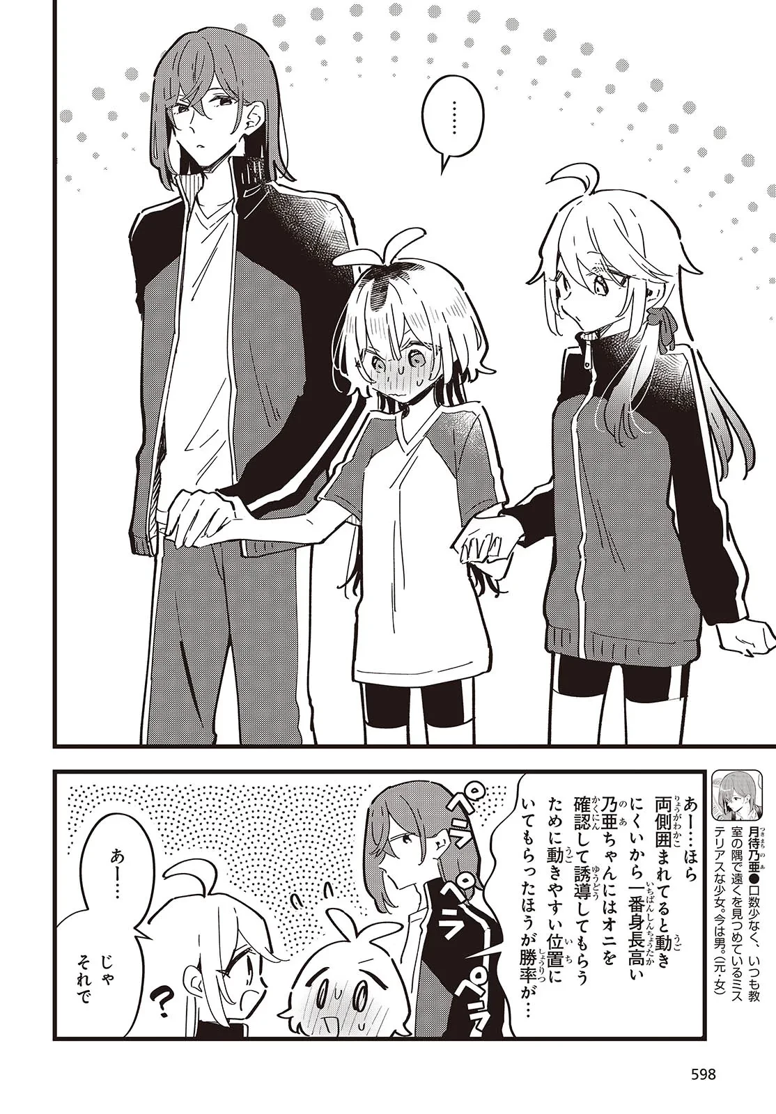 きみの願いが叶うまで 第9話 - 8