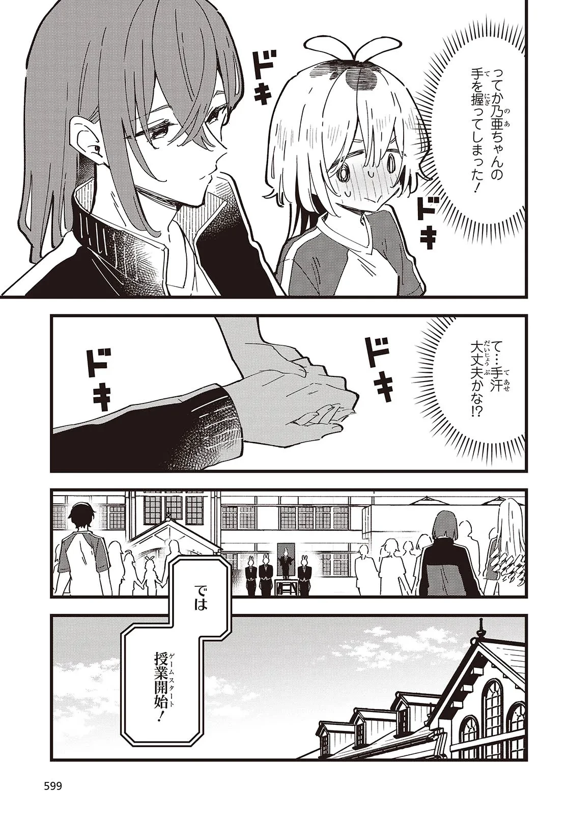 きみの願いが叶うまで 第9話 - 9