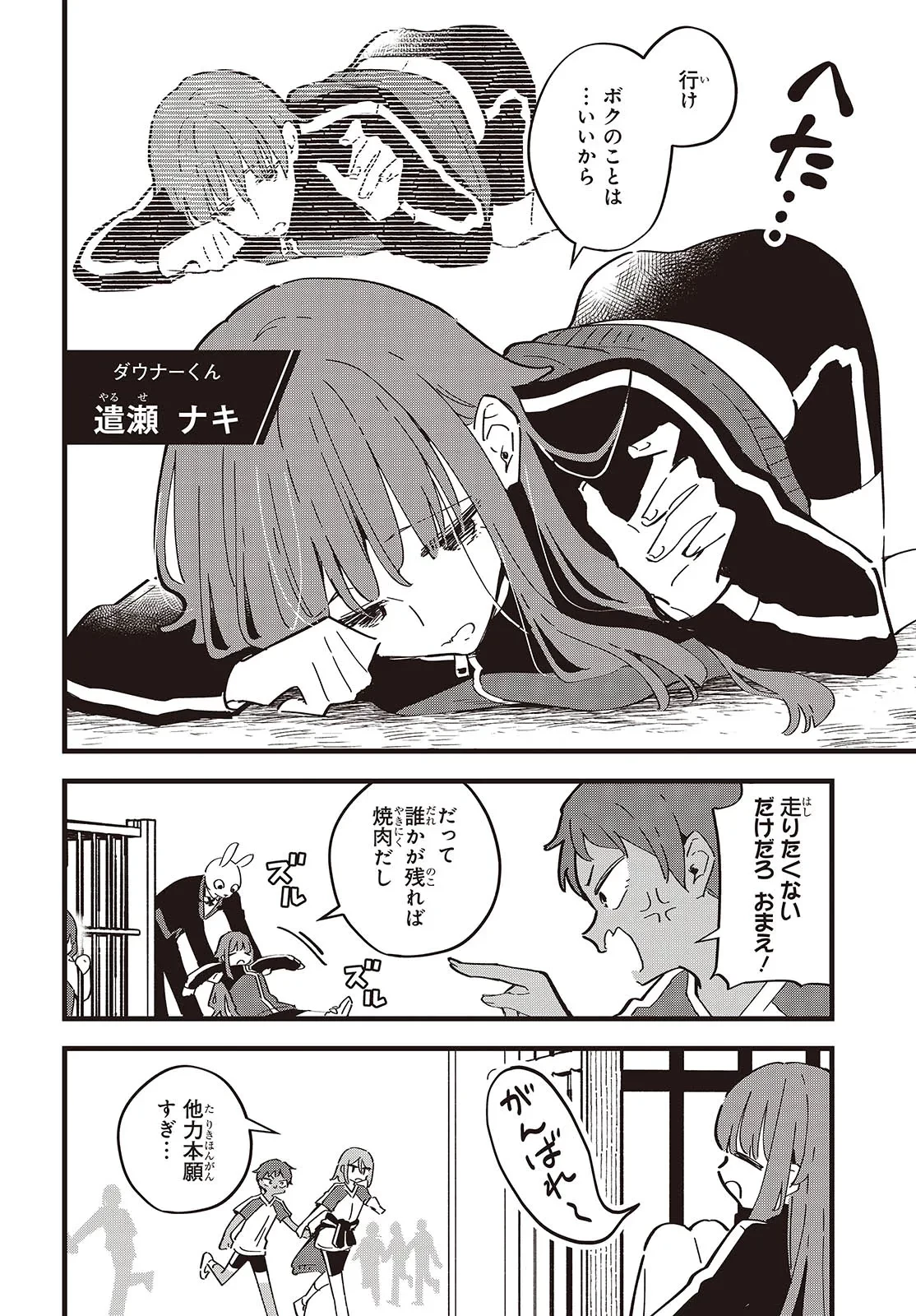 きみの願いが叶うまで 第9話 - 12