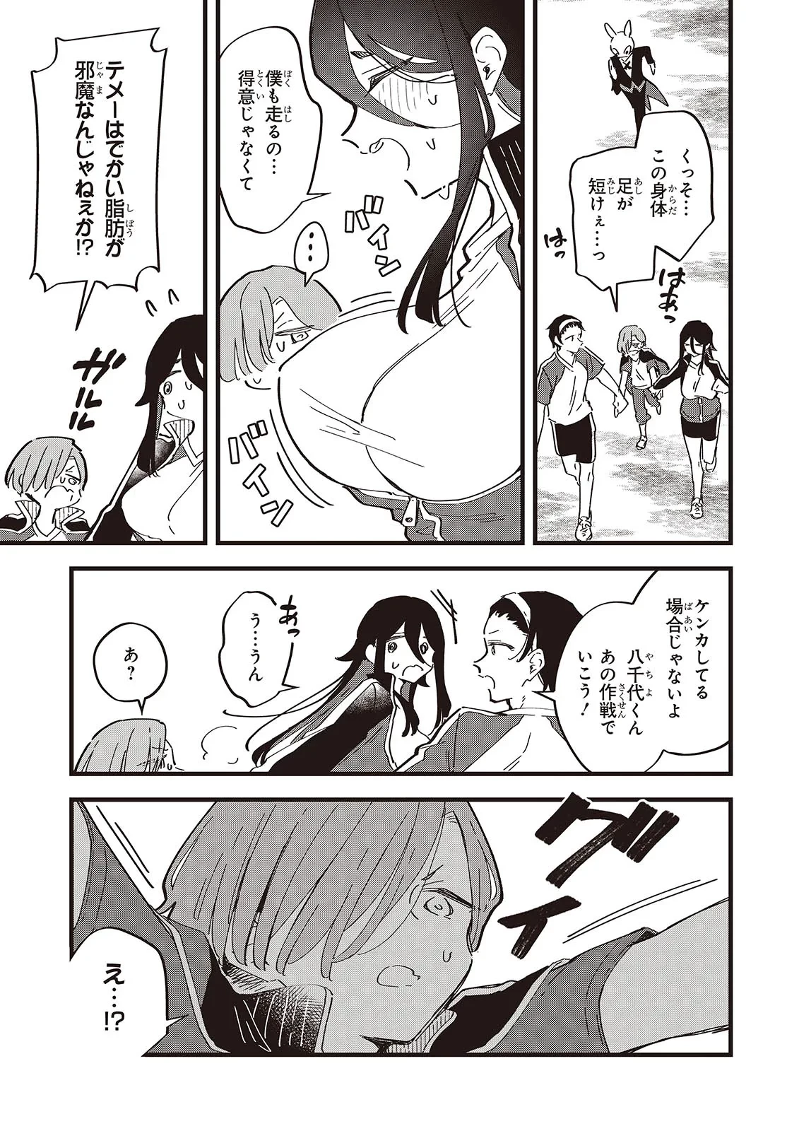 きみの願いが叶うまで 第9話 - 13