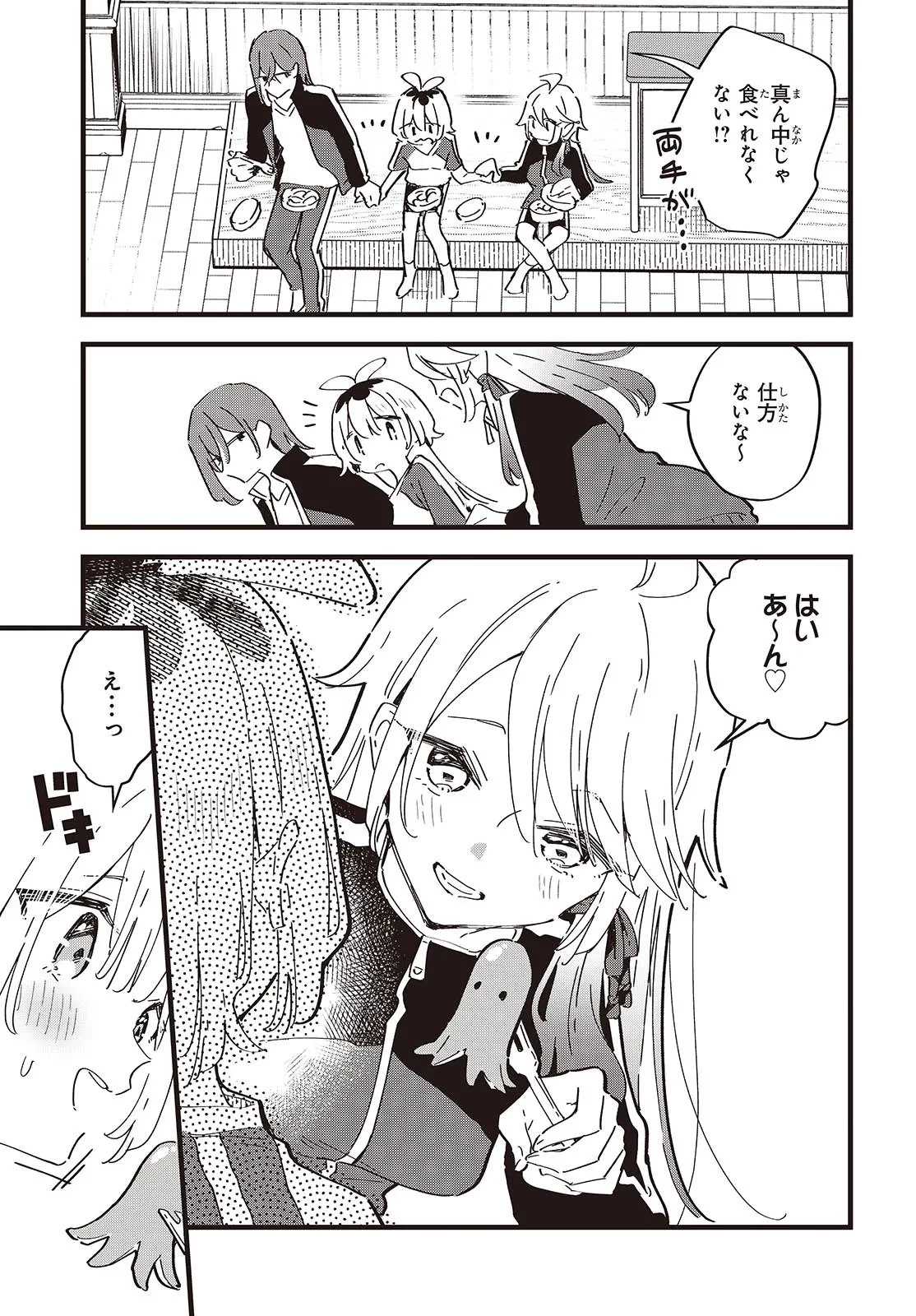 きみの願いが叶うまで 第9話 - 19