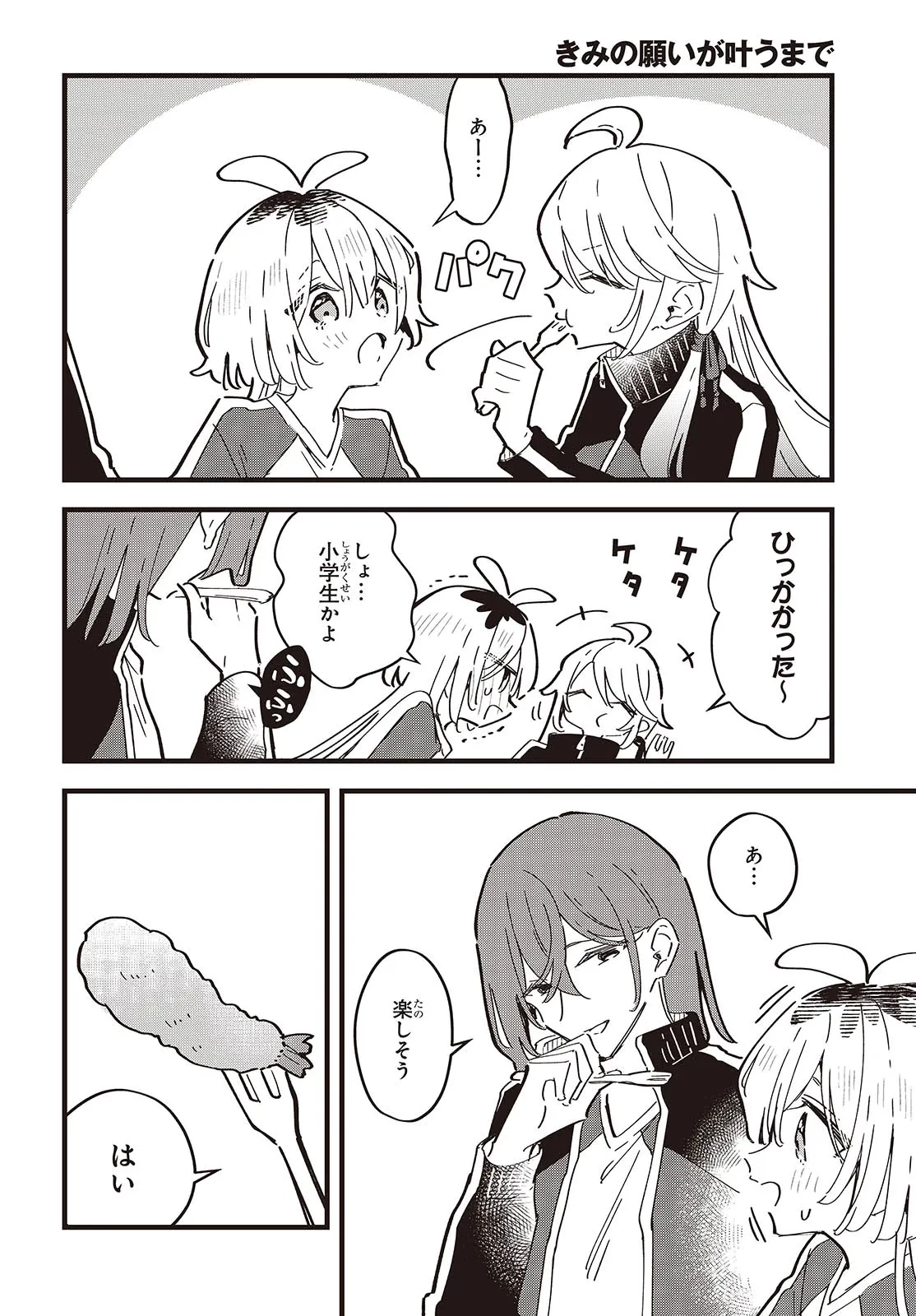 きみの願いが叶うまで 第9話 - 20