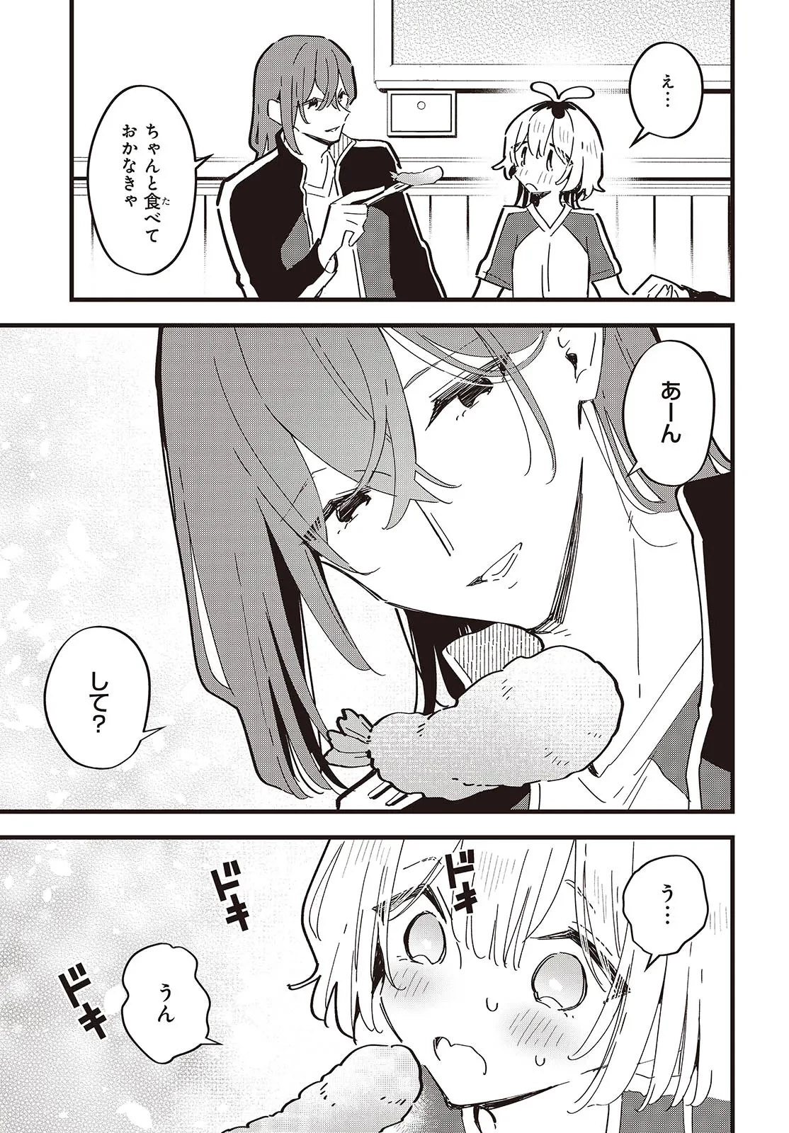 きみの願いが叶うまで 第9話 - 21