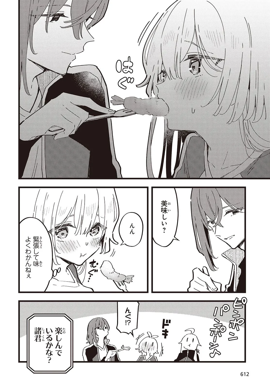 きみの願いが叶うまで 第9話 - 22