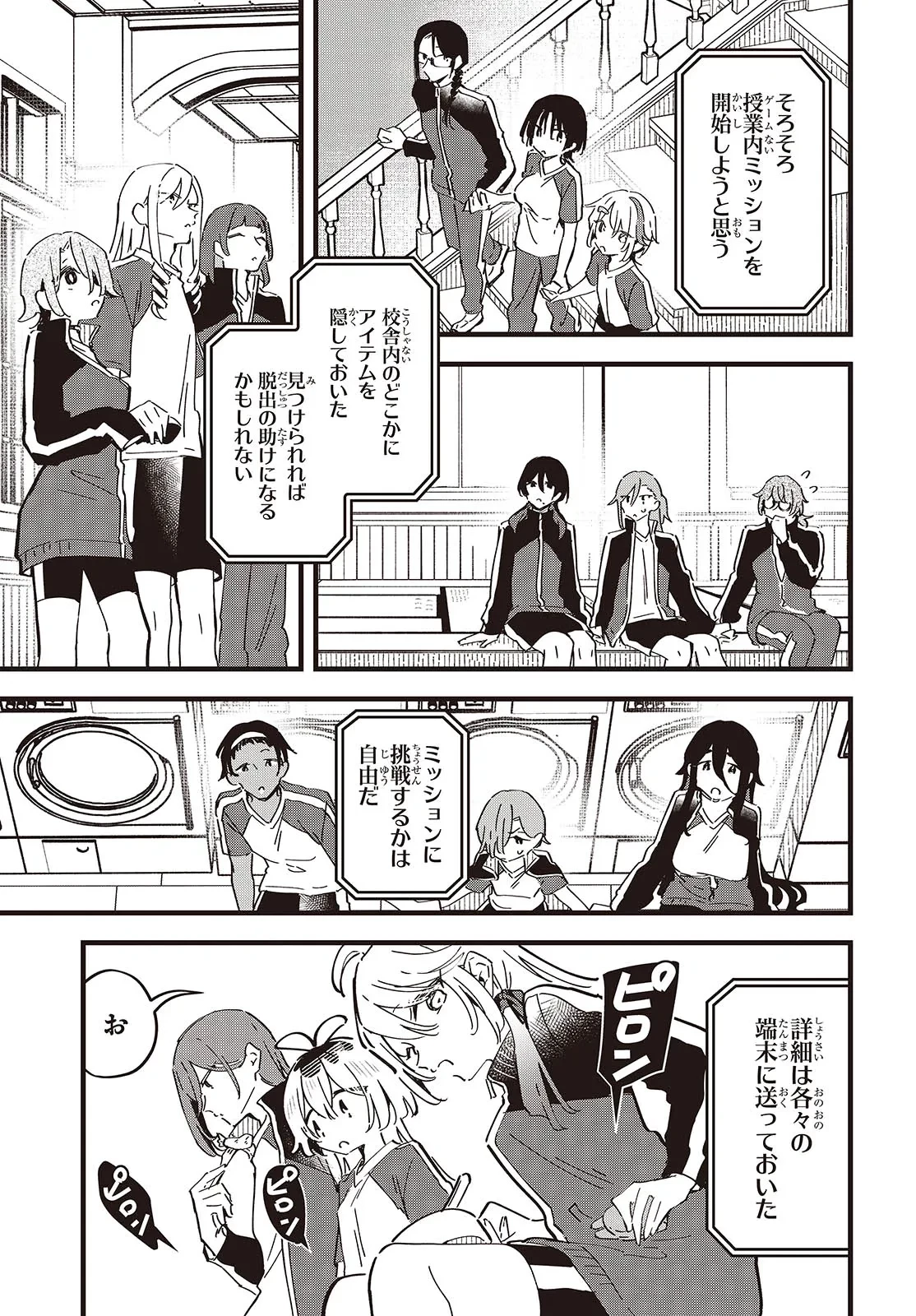 きみの願いが叶うまで 第9話 - 23