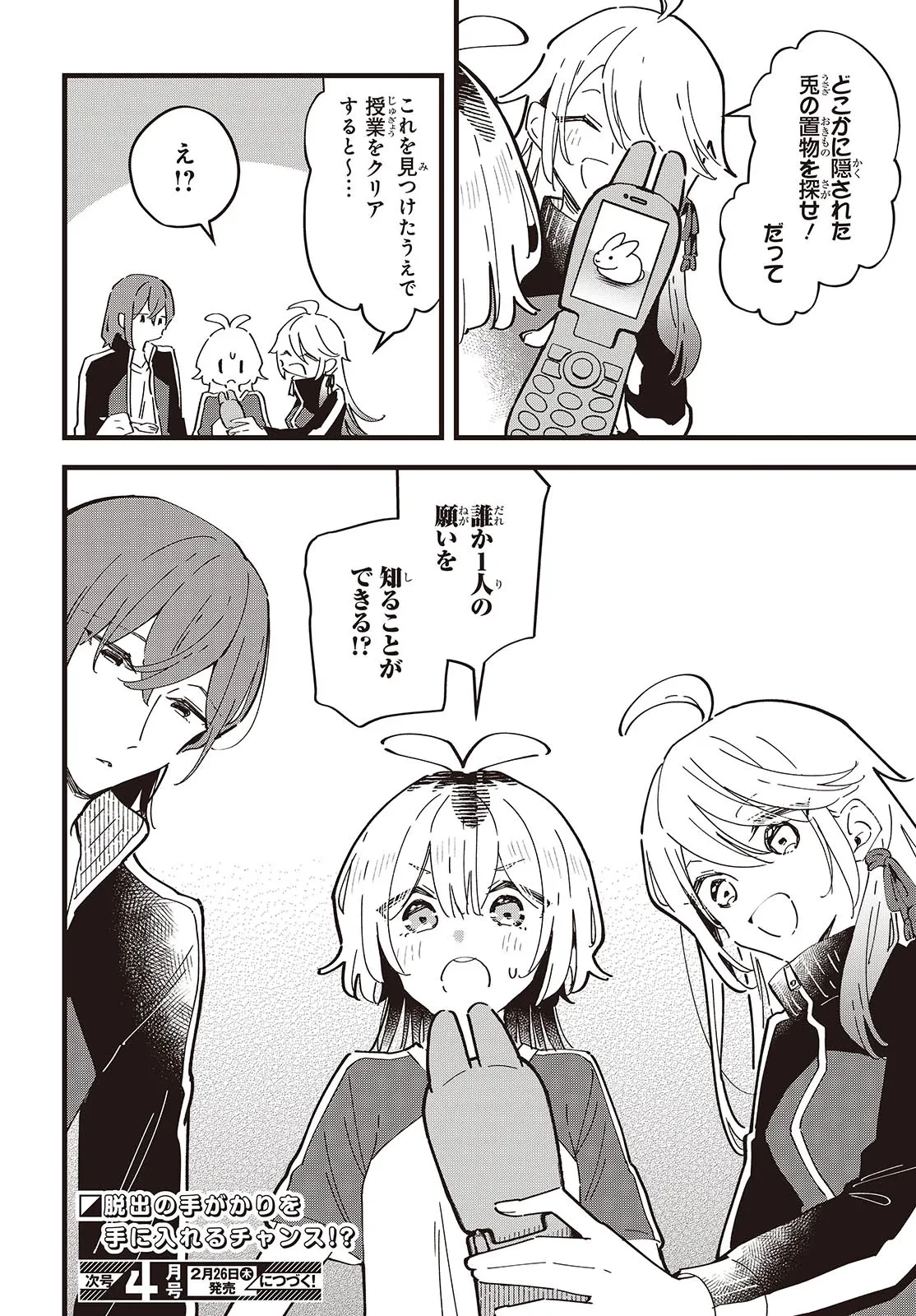 きみの願いが叶うまで 第9話 - 24