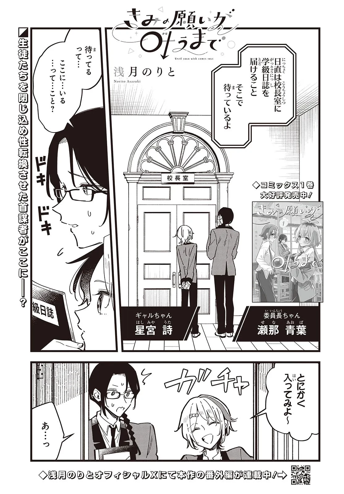 きみの願いが叶うまで 第8話 - 1