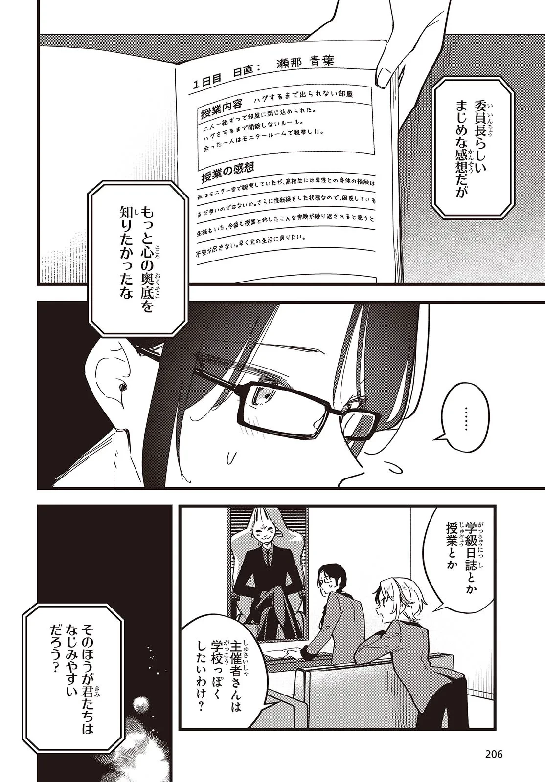 きみの願いが叶うまで 第8話 - 4