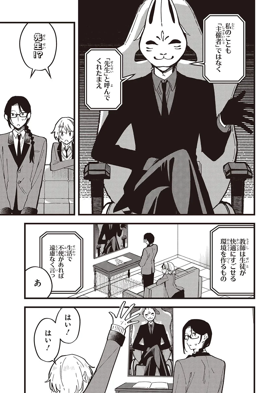 きみの願いが叶うまで 第8話 - 5