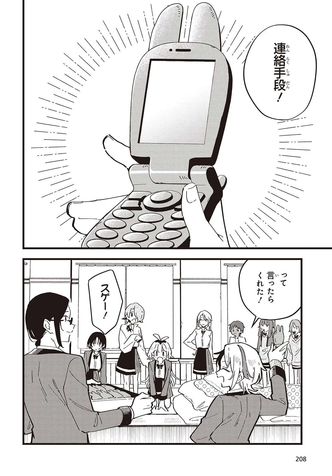 きみの願いが叶うまで 第8話 - 6