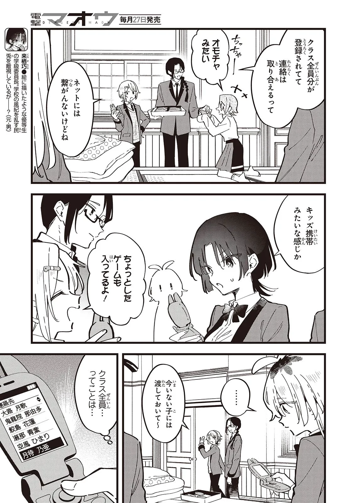 きみの願いが叶うまで 第8話 - 7