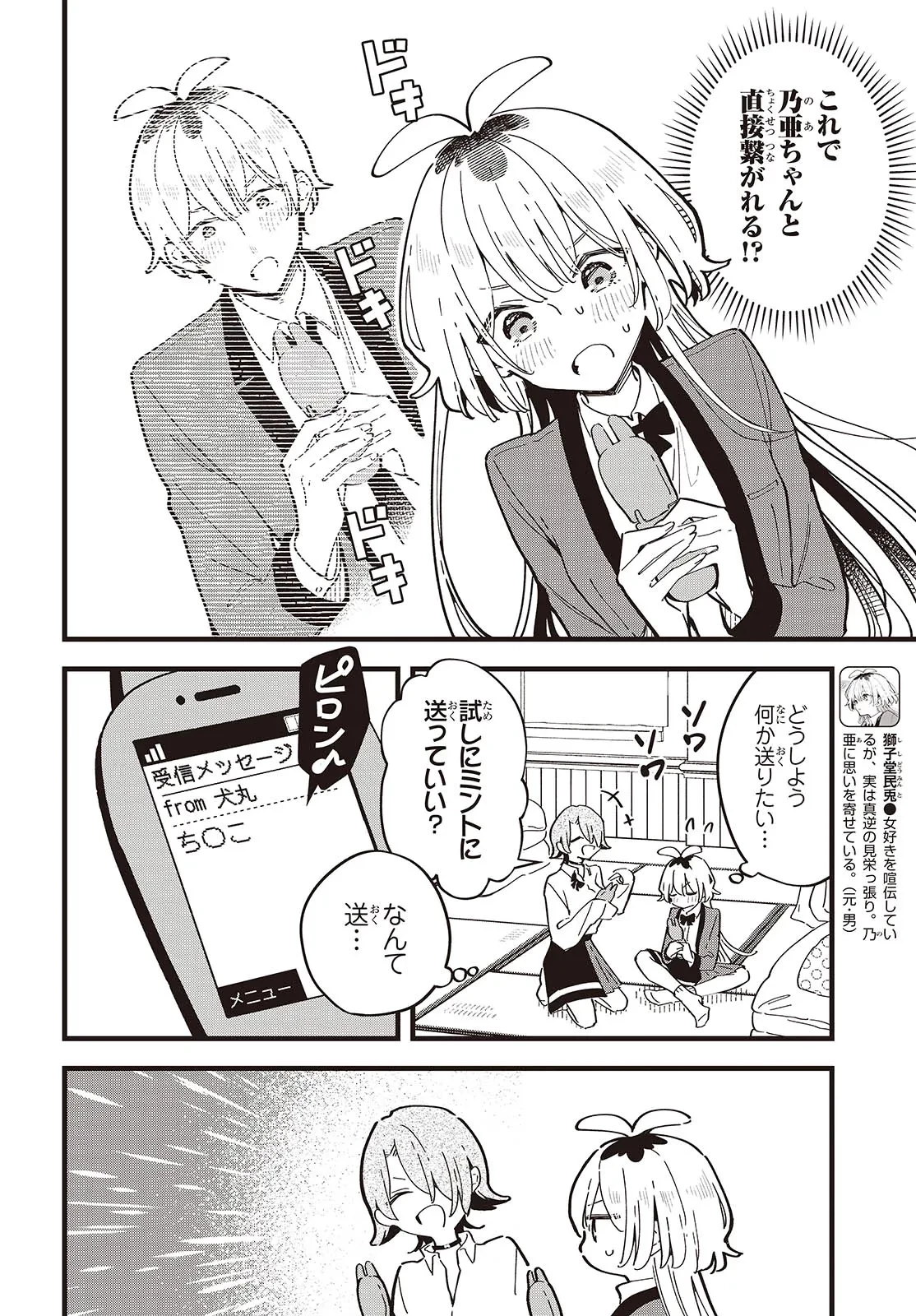 きみの願いが叶うまで 第8話 - 8