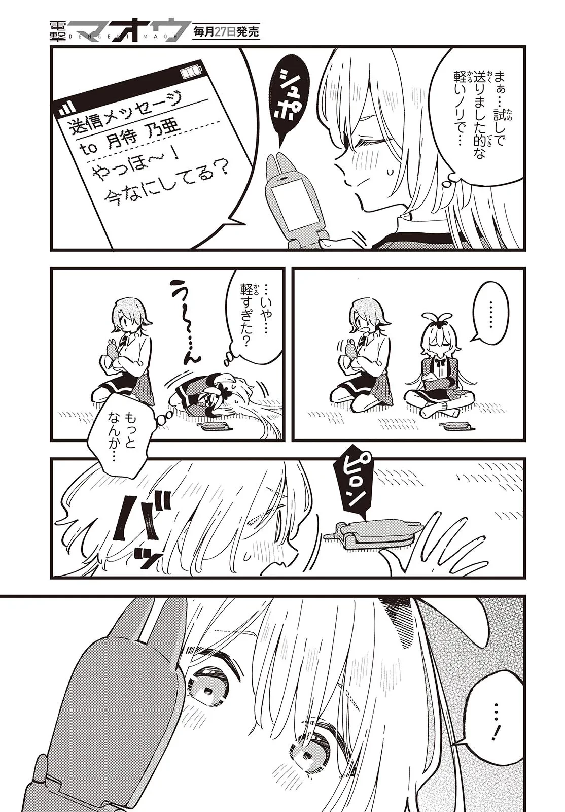 きみの願いが叶うまで 第8話 - 9