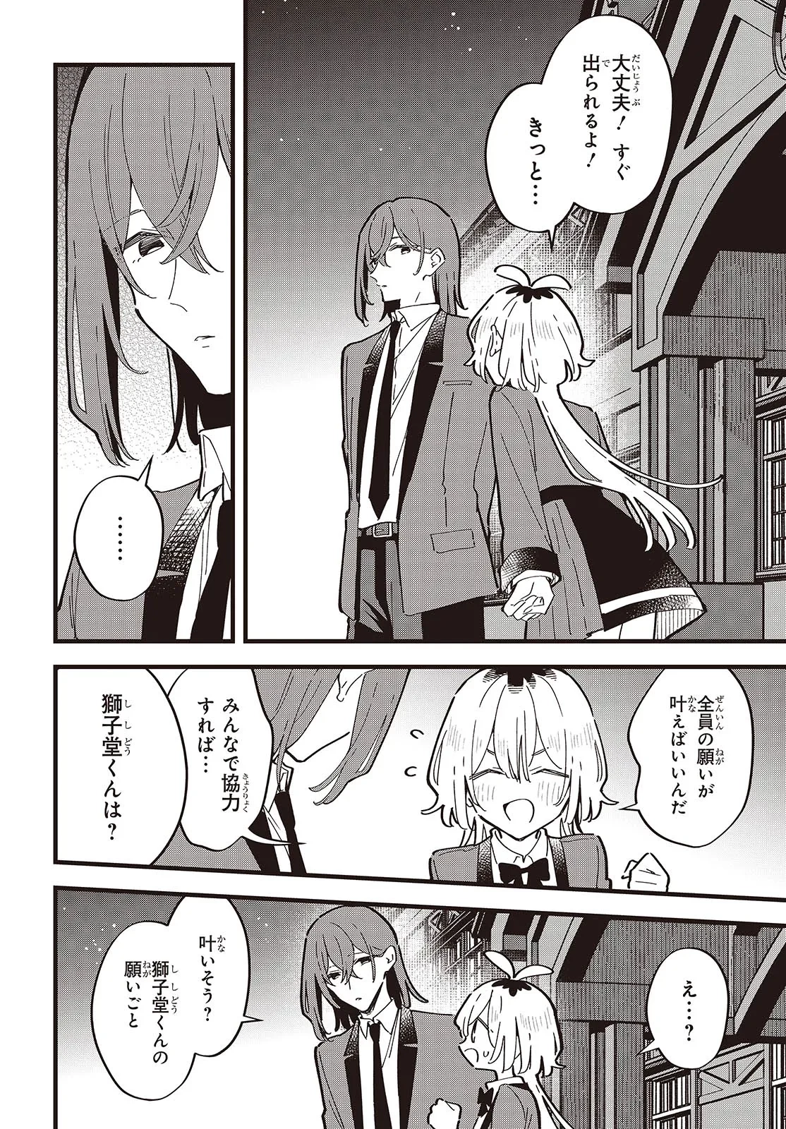 きみの願いが叶うまで 第8話 - 14