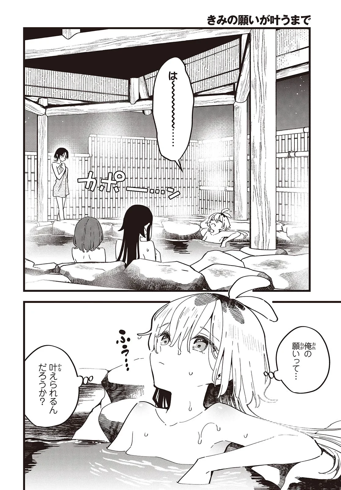 きみの願いが叶うまで 第8話 - 18