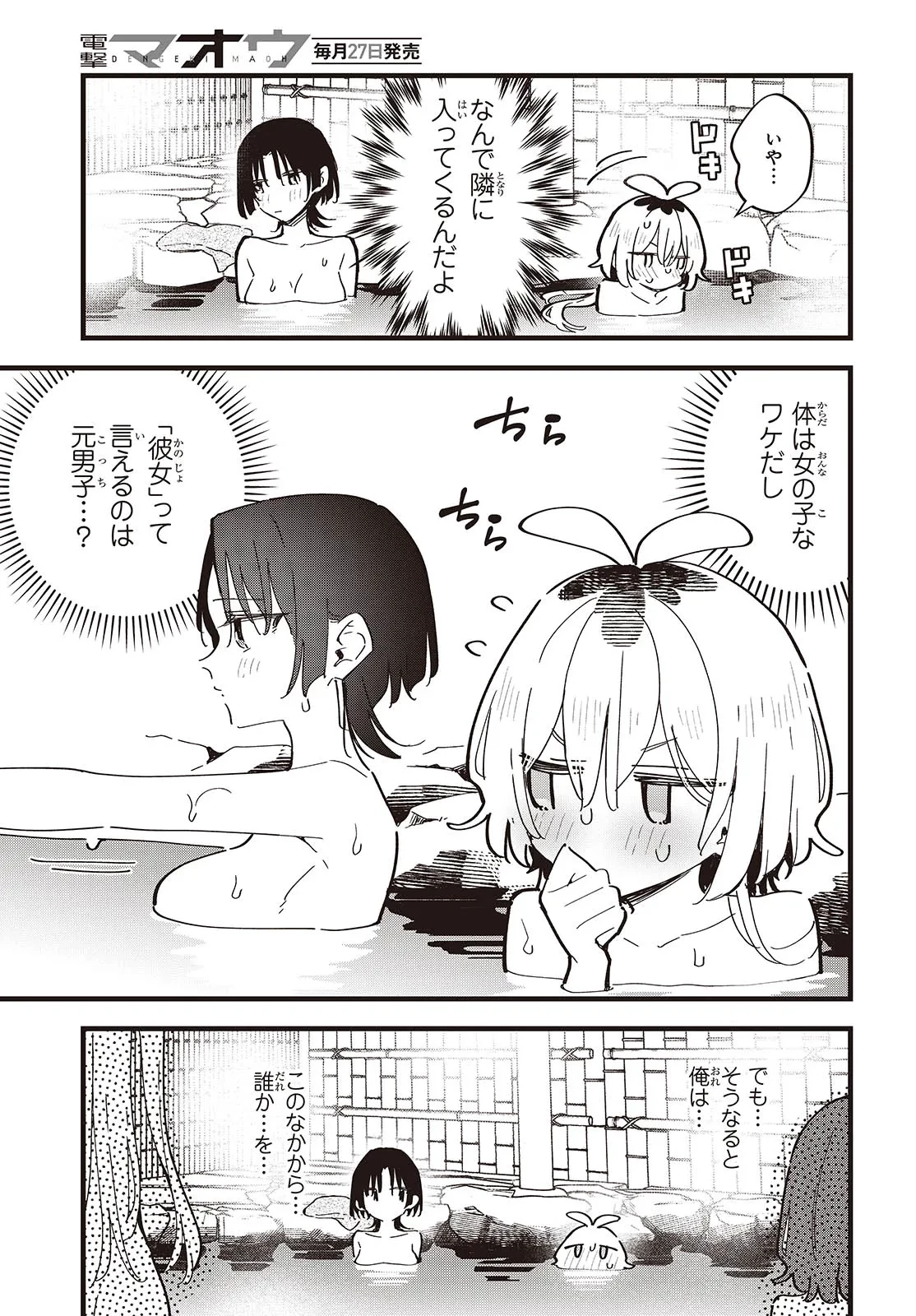 きみの願いが叶うまで 第8話 - 21