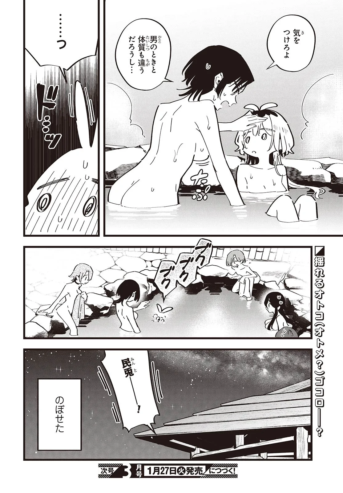 きみの願いが叶うまで 第8話 - 24