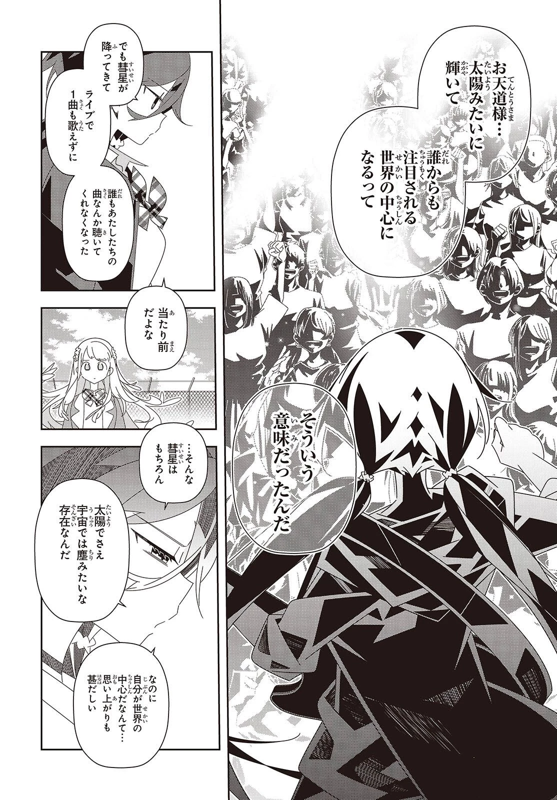 彗星、ロック・ユー 第2話 - 2