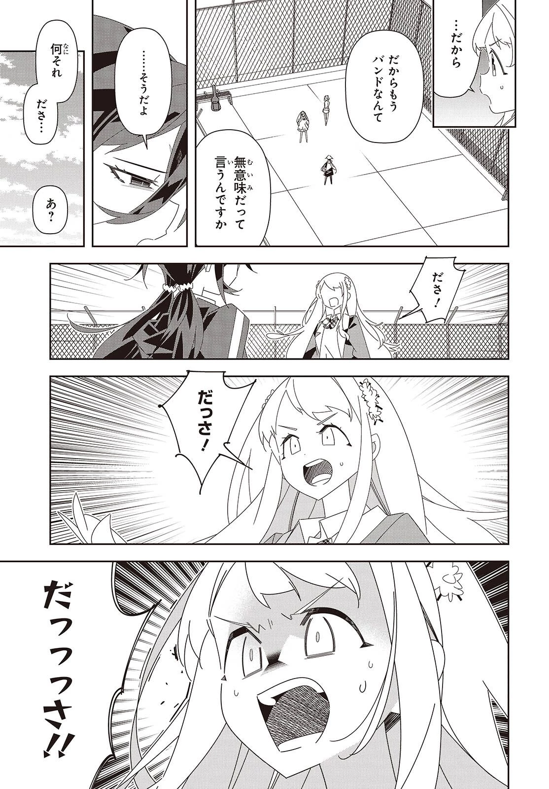 彗星、ロック・ユー 第2話 - 3