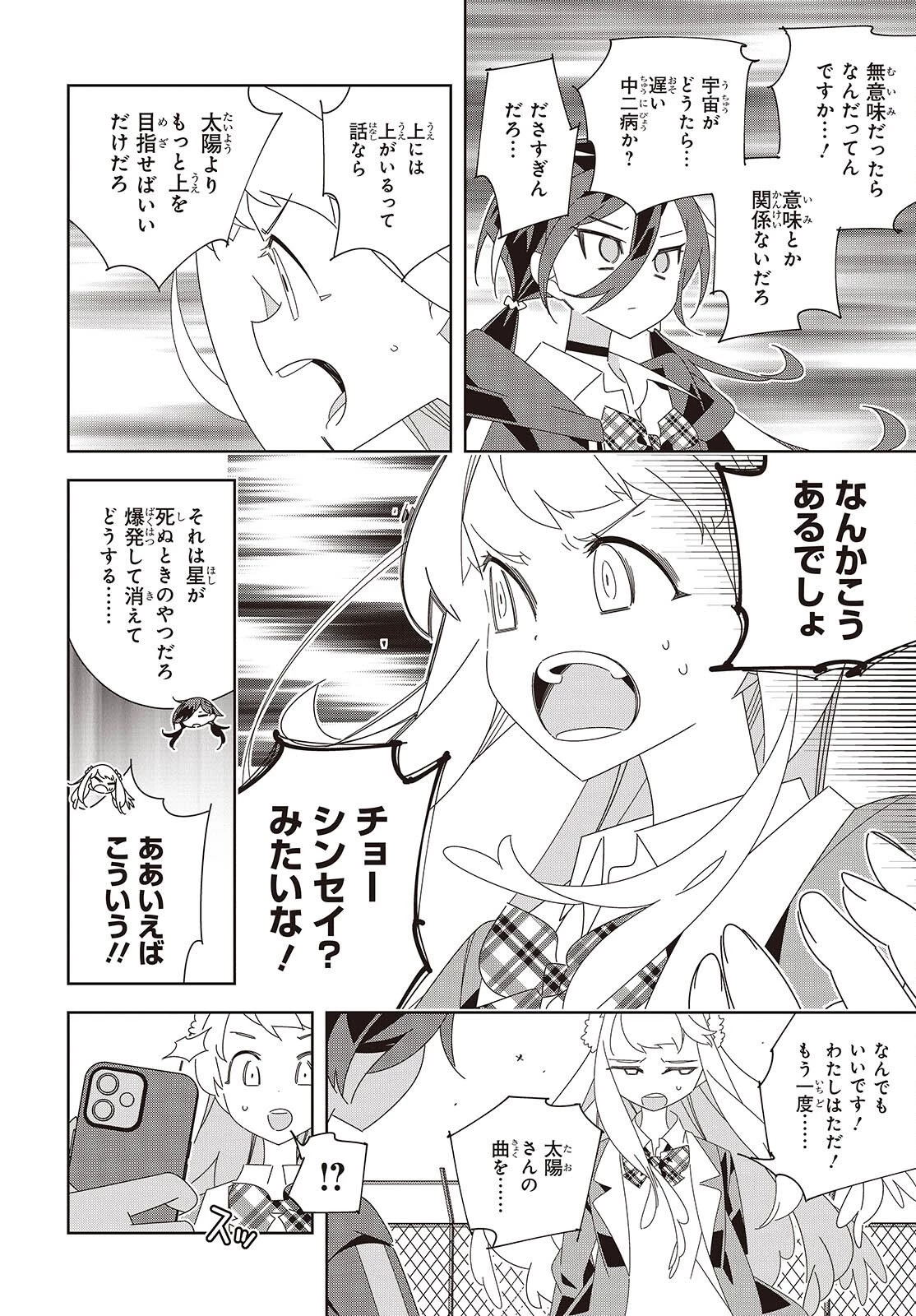 彗星、ロック・ユー 第2話 - 4