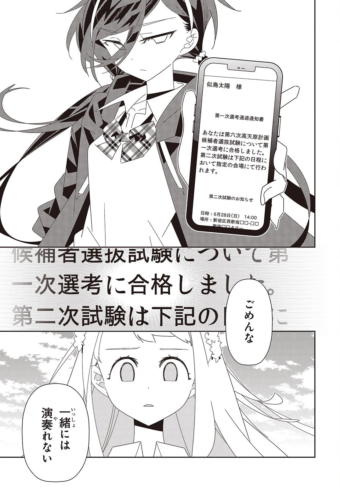 彗星、ロック・ユー 第2話 - 5