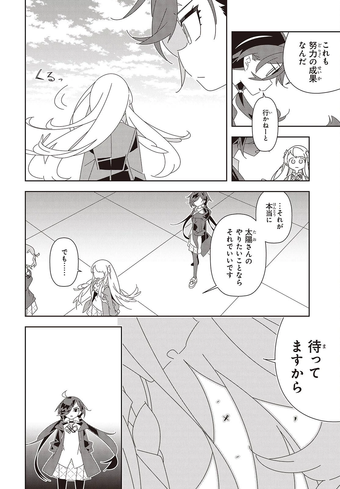 彗星、ロック・ユー 第2話 - 6