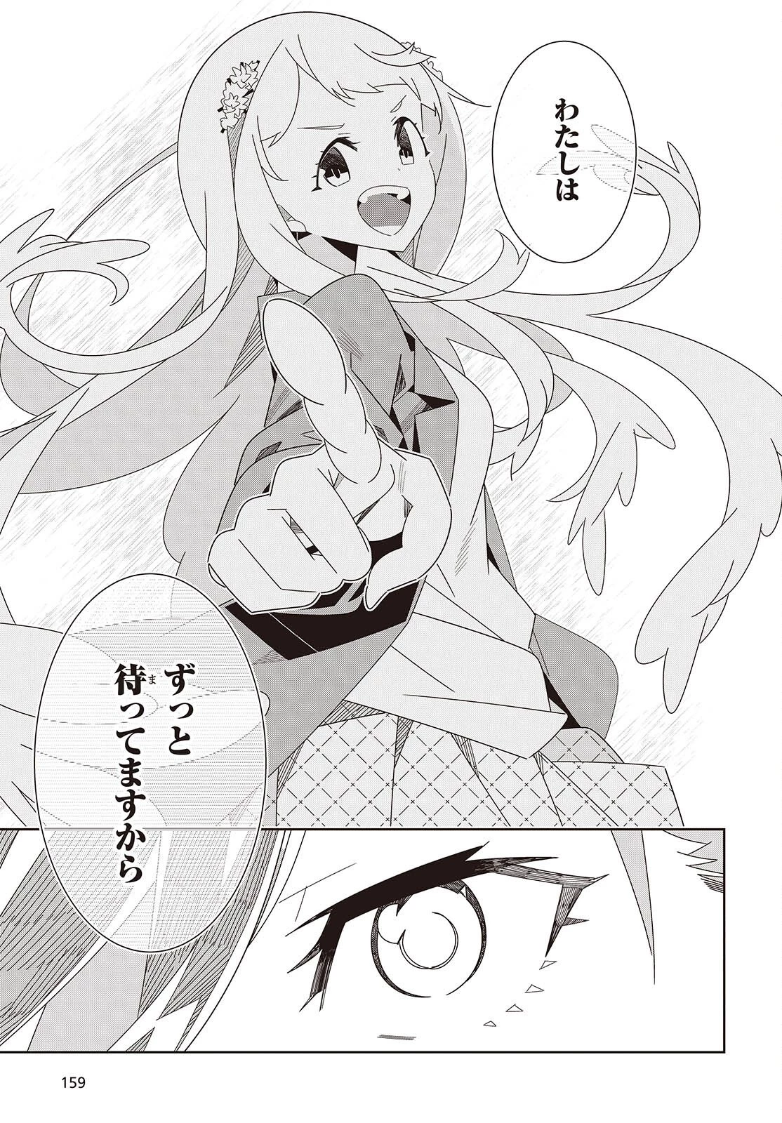 彗星、ロック・ユー 第2話 - 7