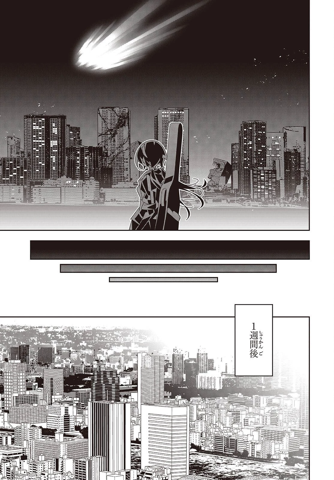 彗星、ロック・ユー 第2話 - 9