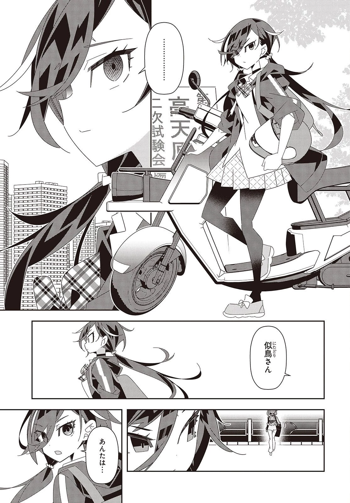 彗星、ロック・ユー 第2話 - 11