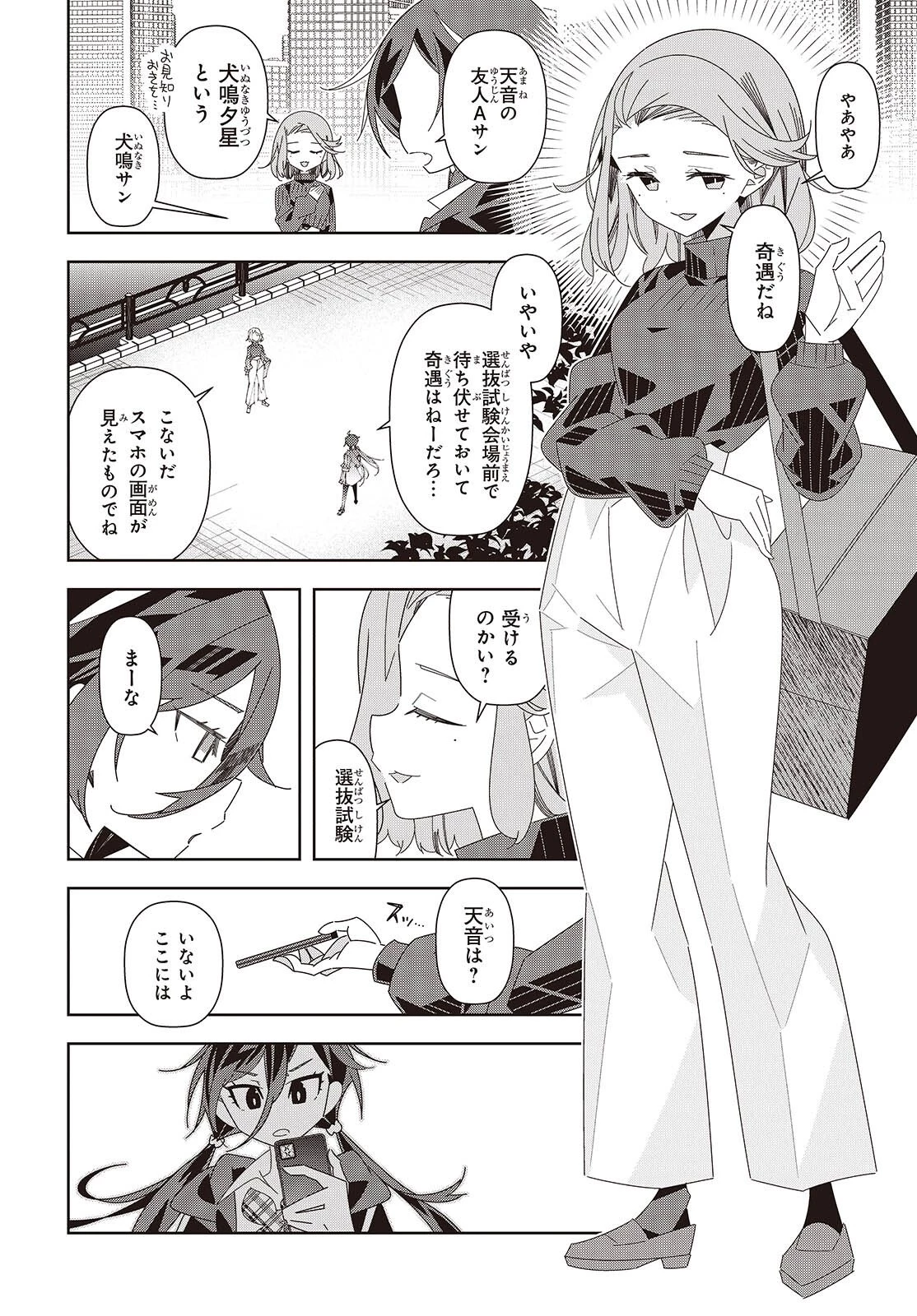 彗星、ロック・ユー 第2話 - 12